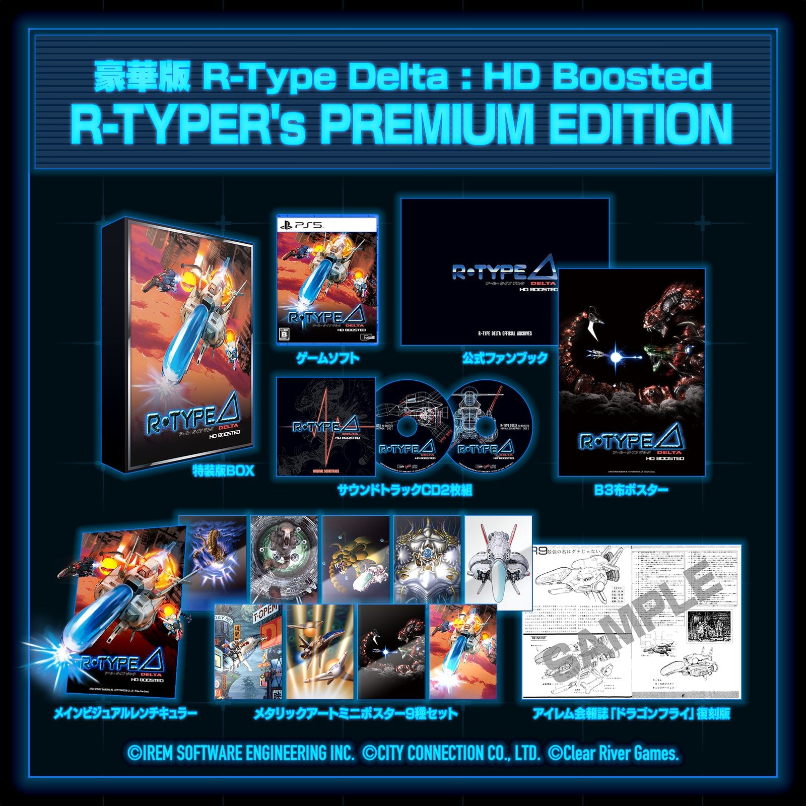 【予約前日出荷】[PS5] R-Type Delta: HD Boosted(アールタイプデルタ: エイチディー ブーステッド) R-TYPER's PREMIUM EDITION(アールタイパーズプレミアムエディション)(限定版) シティコネクション(20251120)