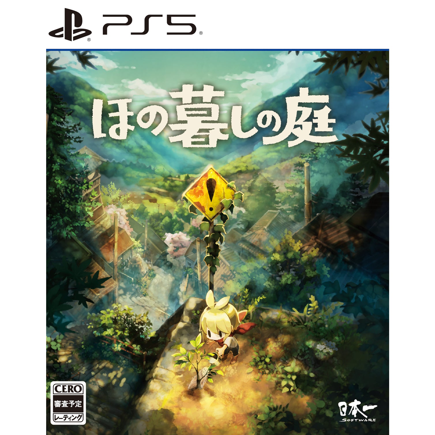 【予約前日出荷】[PS5] ほの暮しの庭 日本一ソフトウェア(20260730)