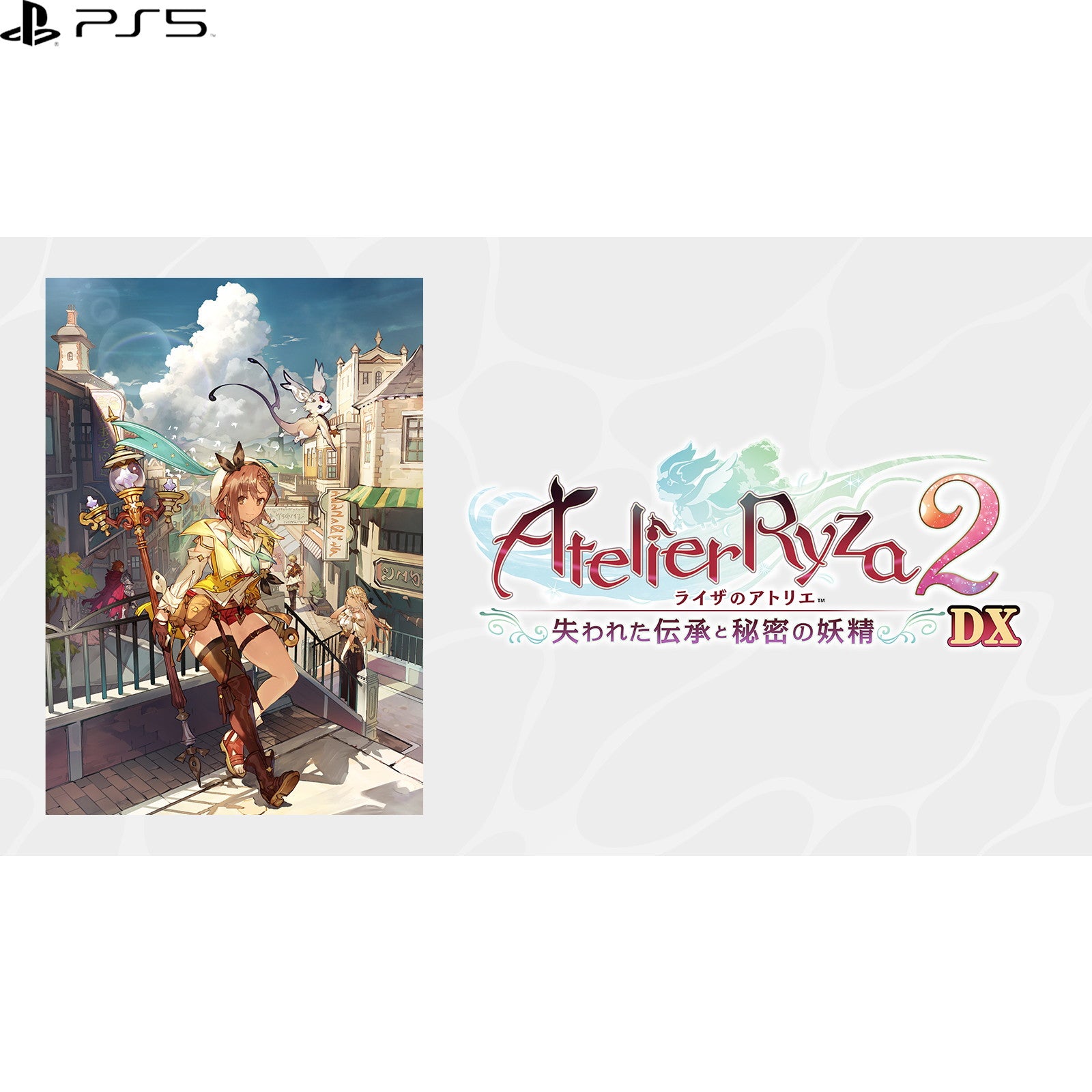 【予約前日出荷】[PS5] ライザのアトリエ2 ～失われた伝承と秘密の妖精～ DX(デラックス) 通常版 コーエーテクモゲームス(20251113)