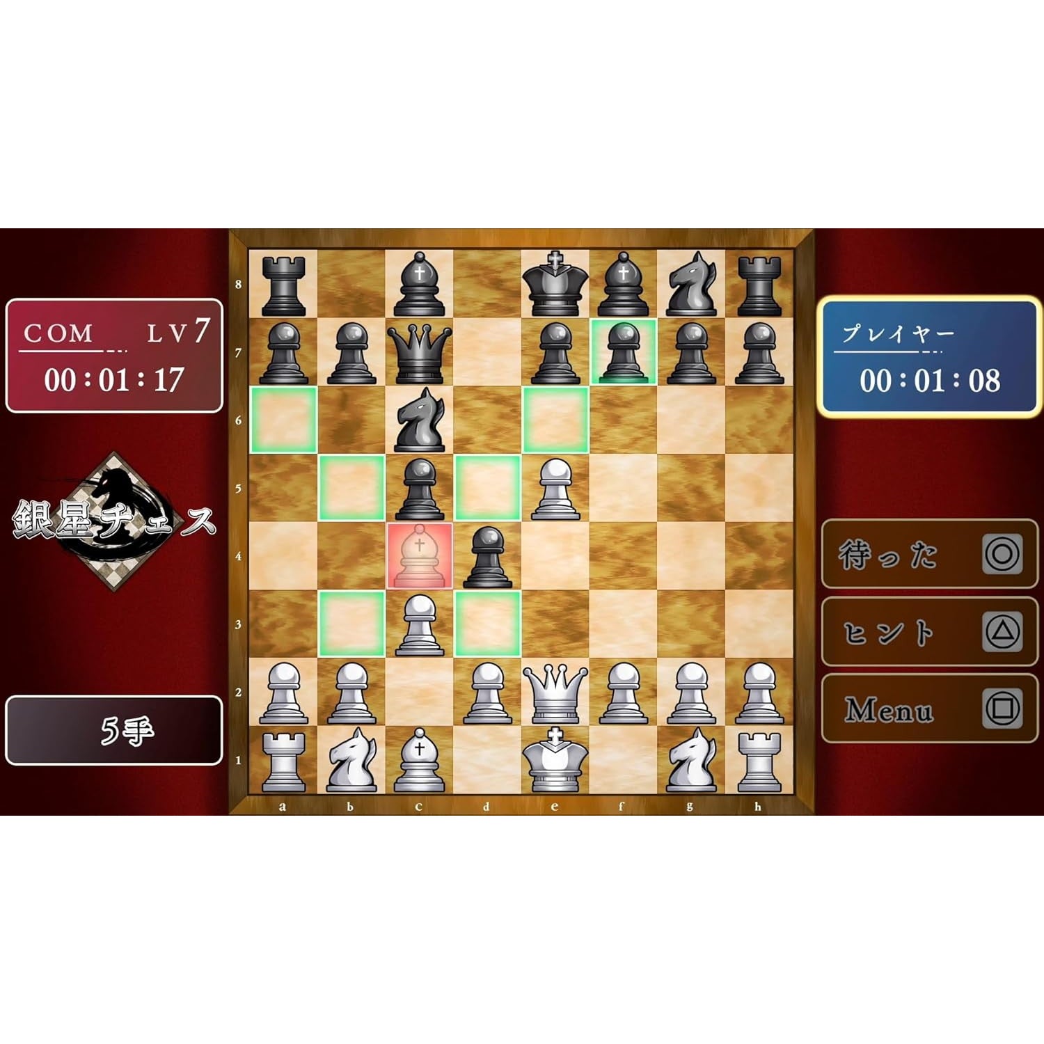 【予約前日出荷】[PS5] 遊んで強くなる!銀星囲碁・将棋・麻雀・チェスDX シルバースタージャパン(20251211)