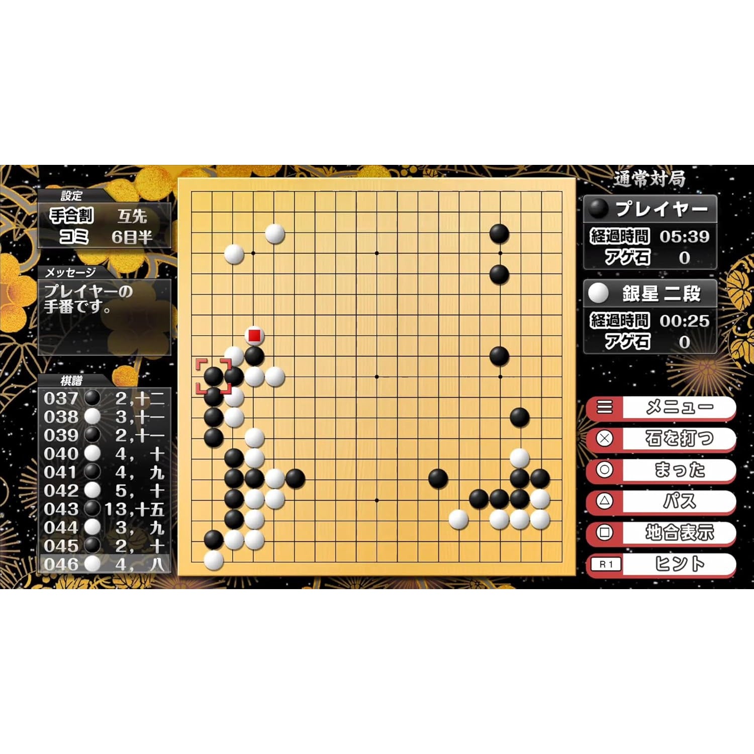 【予約前日出荷】[PS5] 遊んで強くなる!銀星囲碁・将棋・麻雀・チェスDX シルバースタージャパン(20251211)