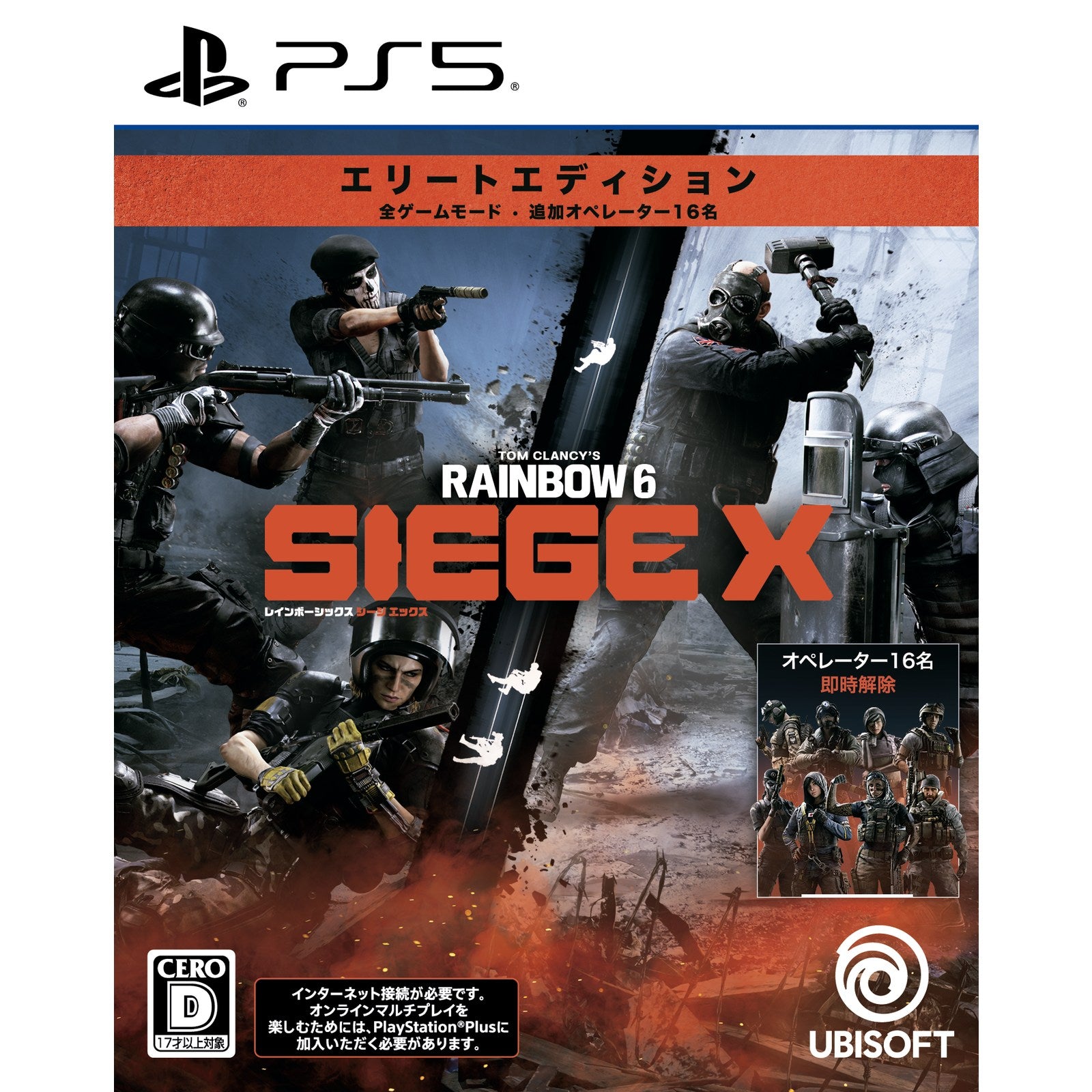 【新品即納】[PS5] TOM CLANCY'S RAINBOW SIX SIEGE X(レインボーシックス シージ エックス) エリートエディション(オンライン専用) Ubisoft(20250918)
