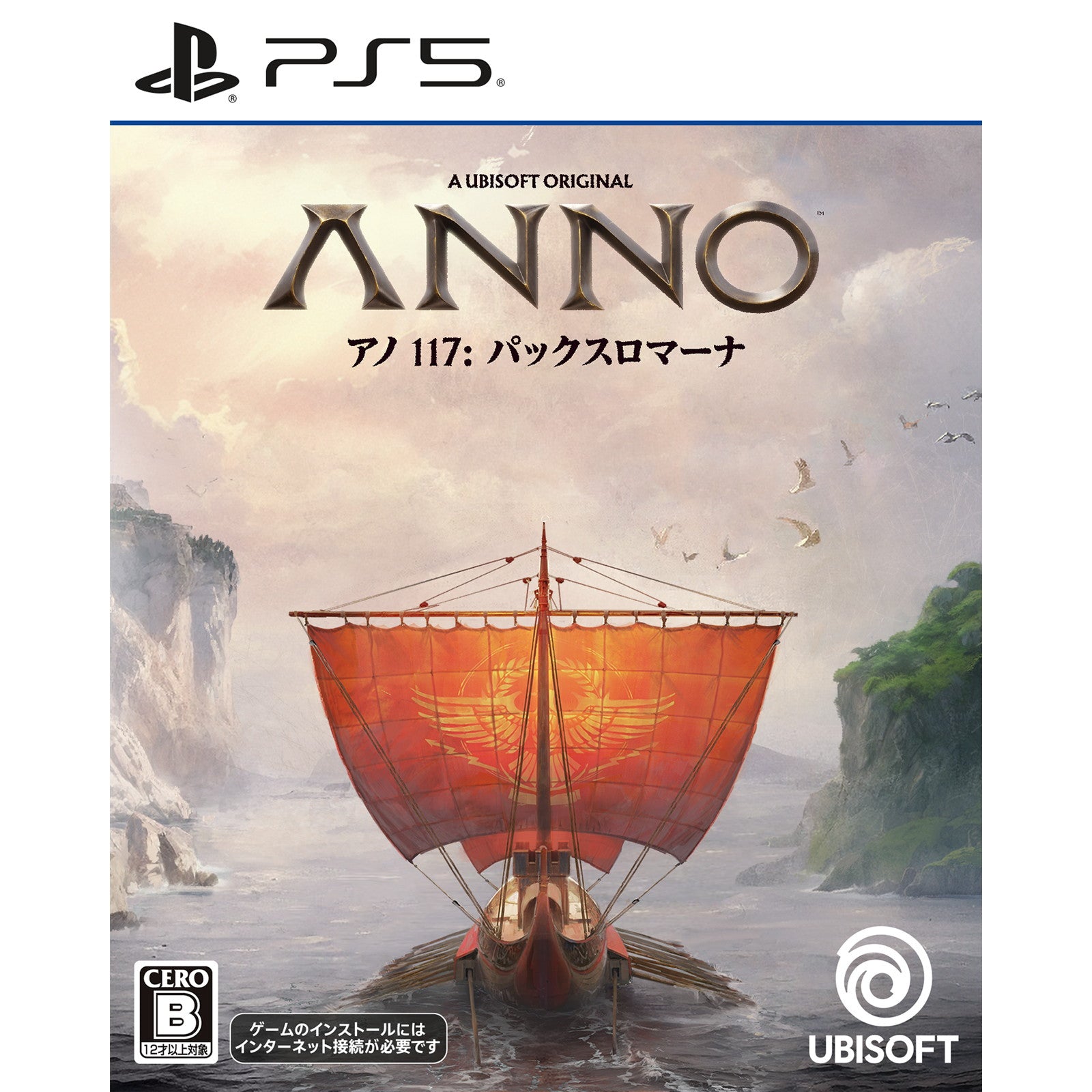 【予約前日出荷】[PS5] 初回特典付(建設パック) アノ 117: パックスロマーナ(Anno 117: Pax Romana) Ubisoft(20251113)