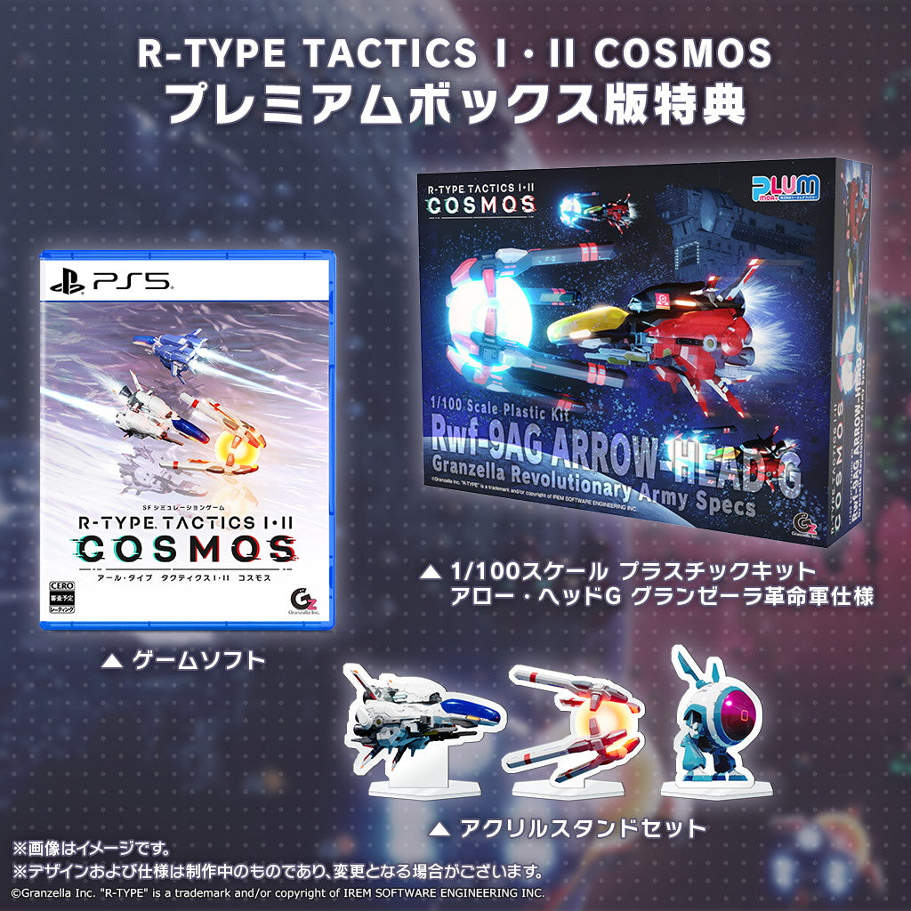 【予約前日出荷】[PS5] R-TYPE TACTICS I・II COSMOS(アール・タイプ 1・2 タクティクス) プレミアムボックス(限定版) グランゼーラ(20260312)