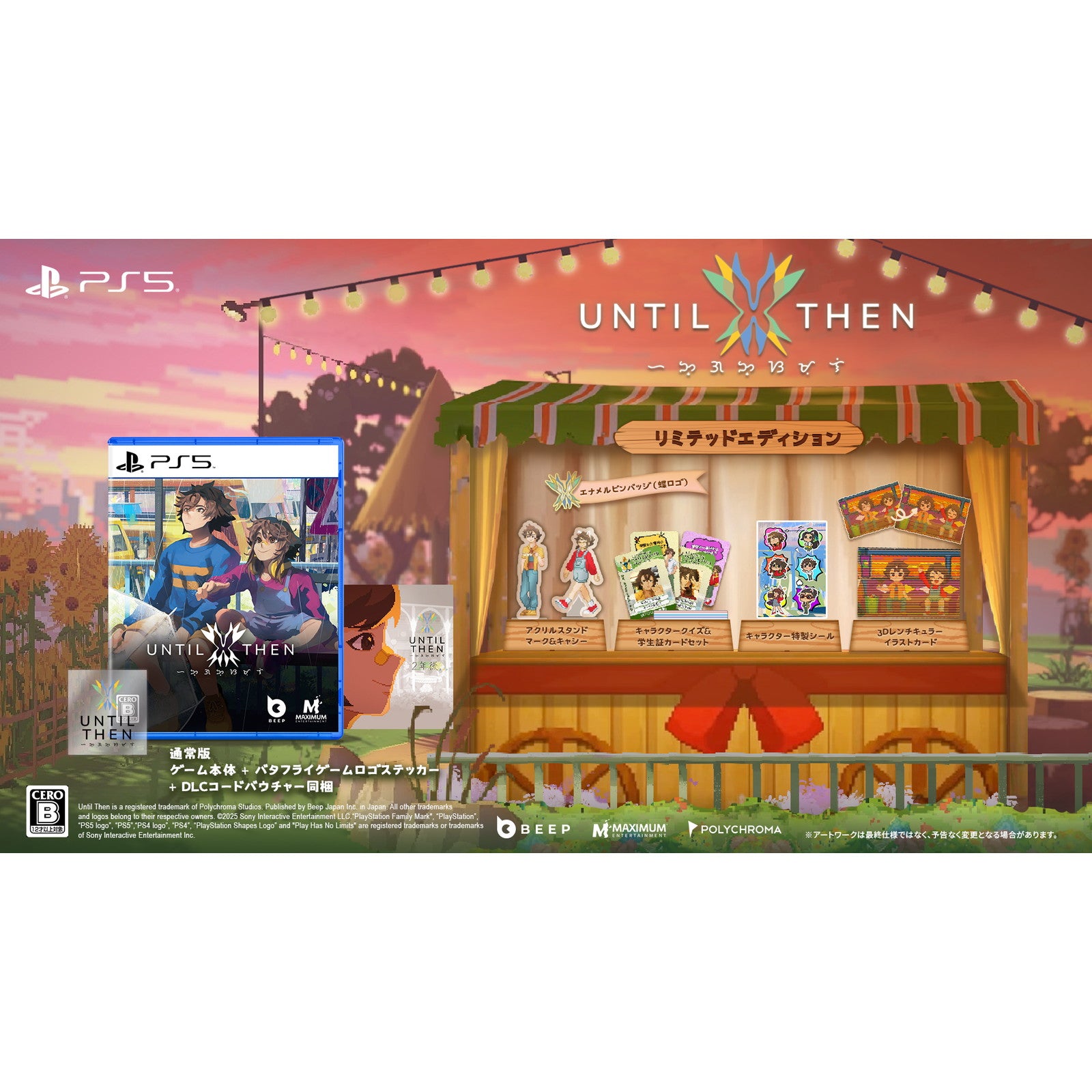 【予約前日出荷】[PS5] 初回特典付(アートカード(ポラロイドスタイル)) Until Then(アンティル ゼン) Limited Edition(リミテッドエディション)(限定版) Beep Japan(20260326)