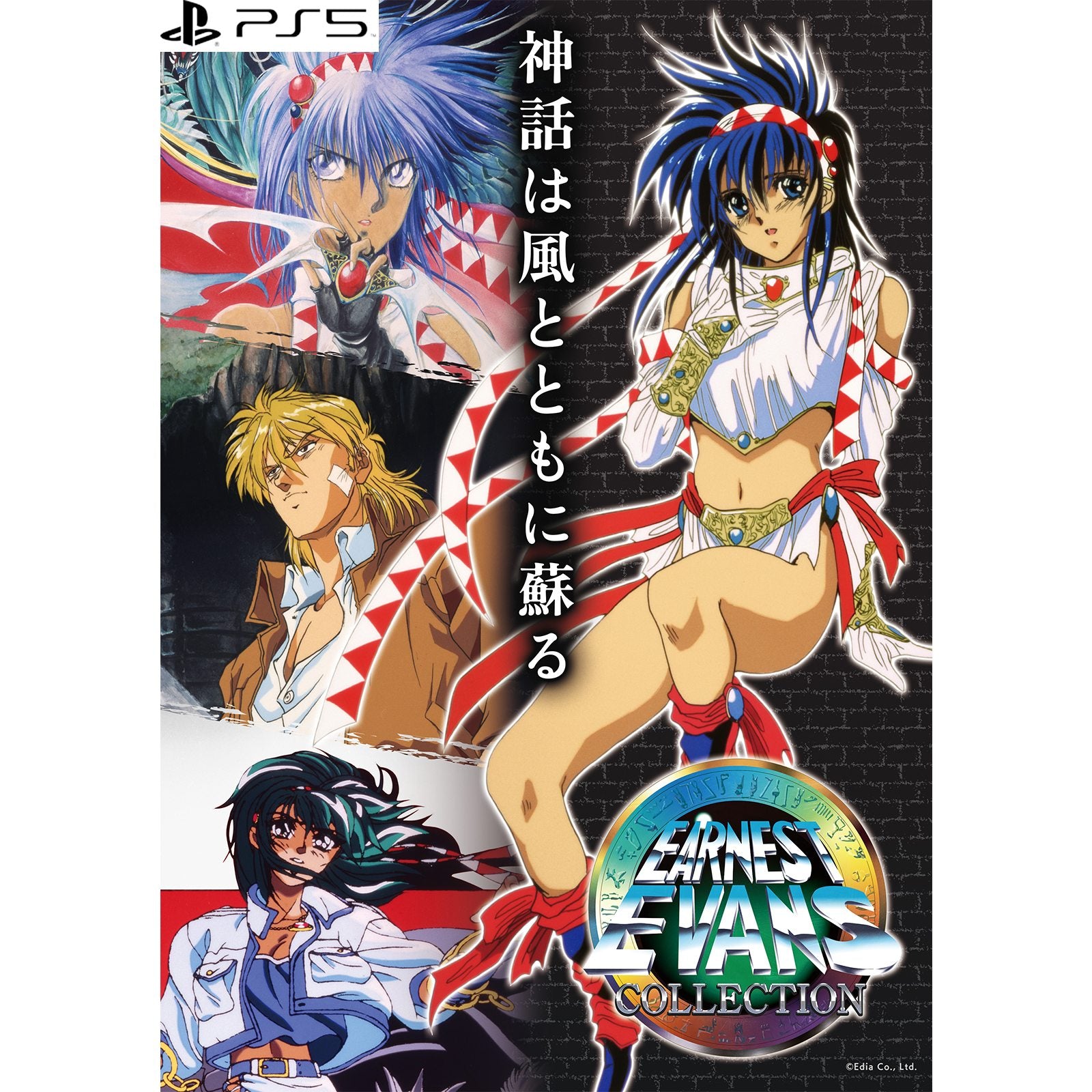 【予約前日出荷】[PS5] アーネスト・エバンス COLLECTION(コレクション) 通常版 エディア(20251225)