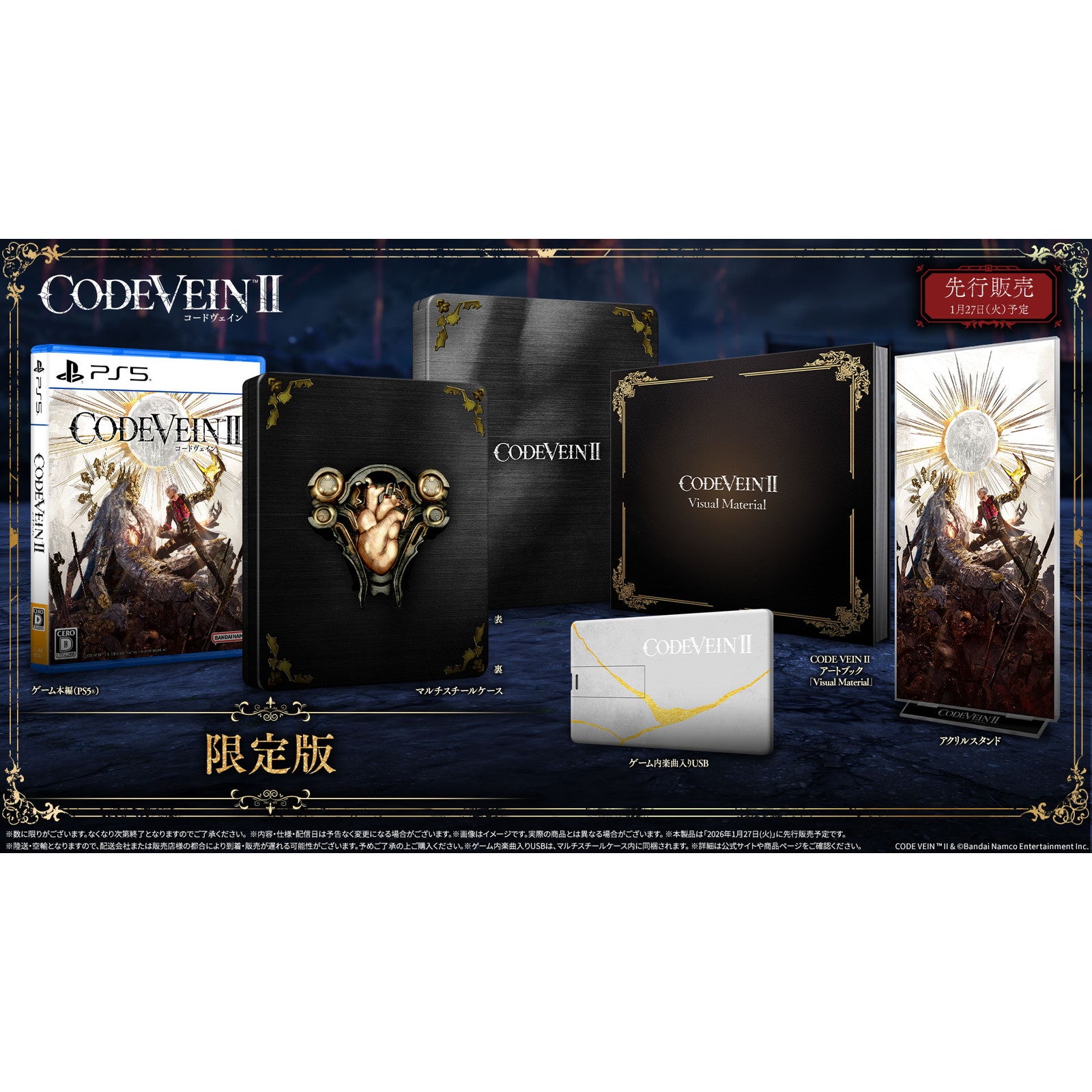 【中古即納】[PS5] CODE VEIN II(コードヴェイン2) 限定版 バンダイナムコエンターテインメント(20260127)