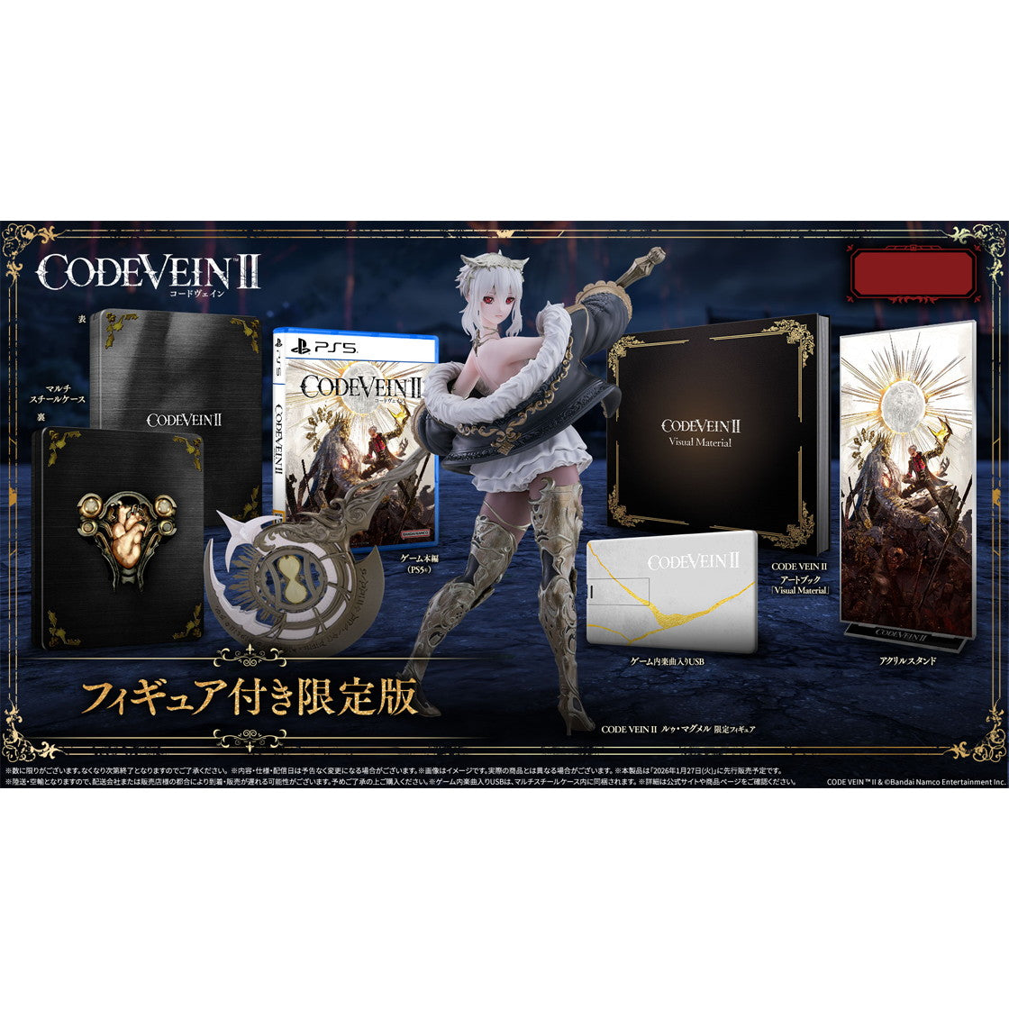 【新品即納】[PS5] 早期購入特典付(術式封印セット) CODE VEIN II(コードヴェイン2) フィギュア付き限定版 バンダイナムコエンターテインメント(20260127)