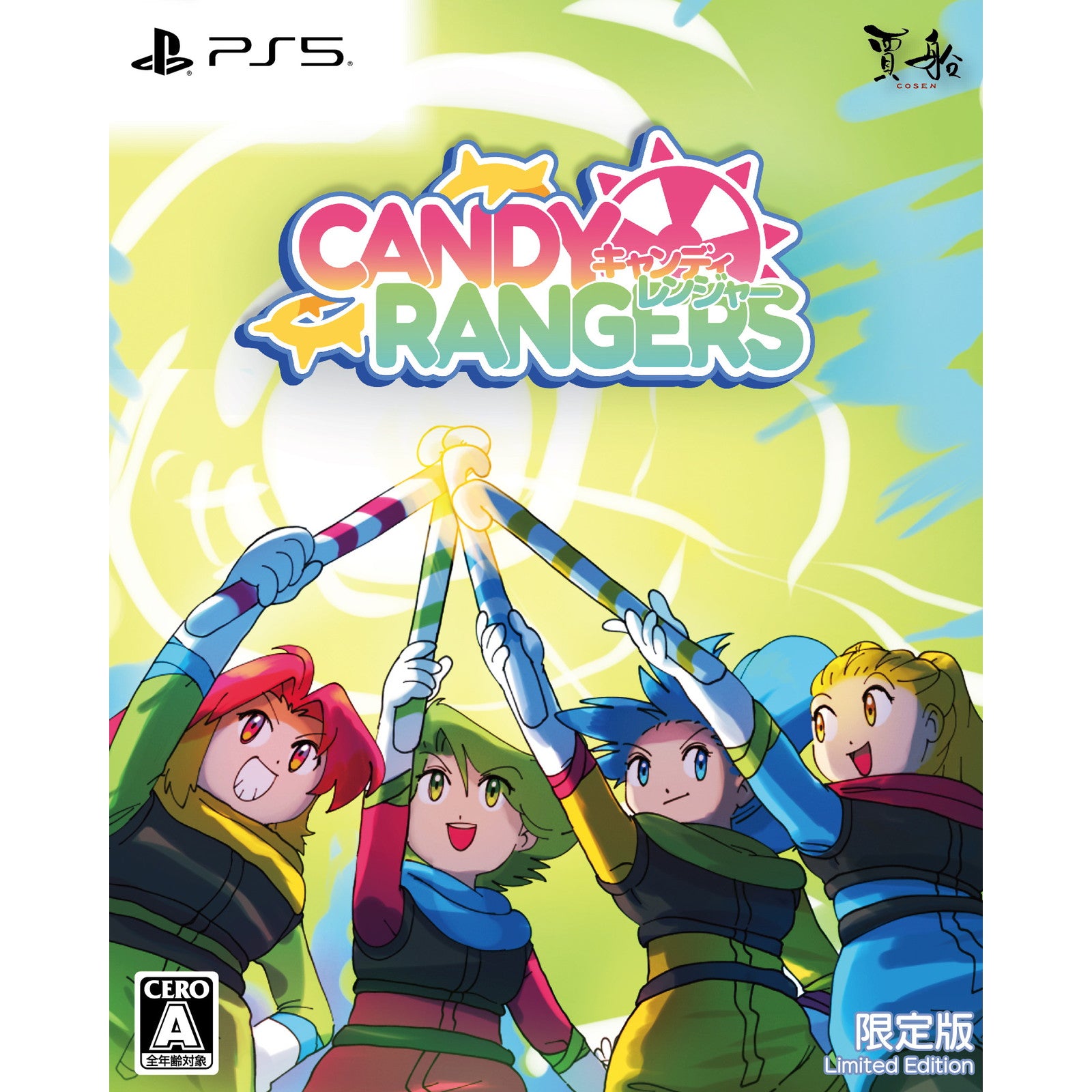 【予約前日出荷】[PS5] キャンディレンジャー(Candy Rangers) 限定版 賈船(20260226)