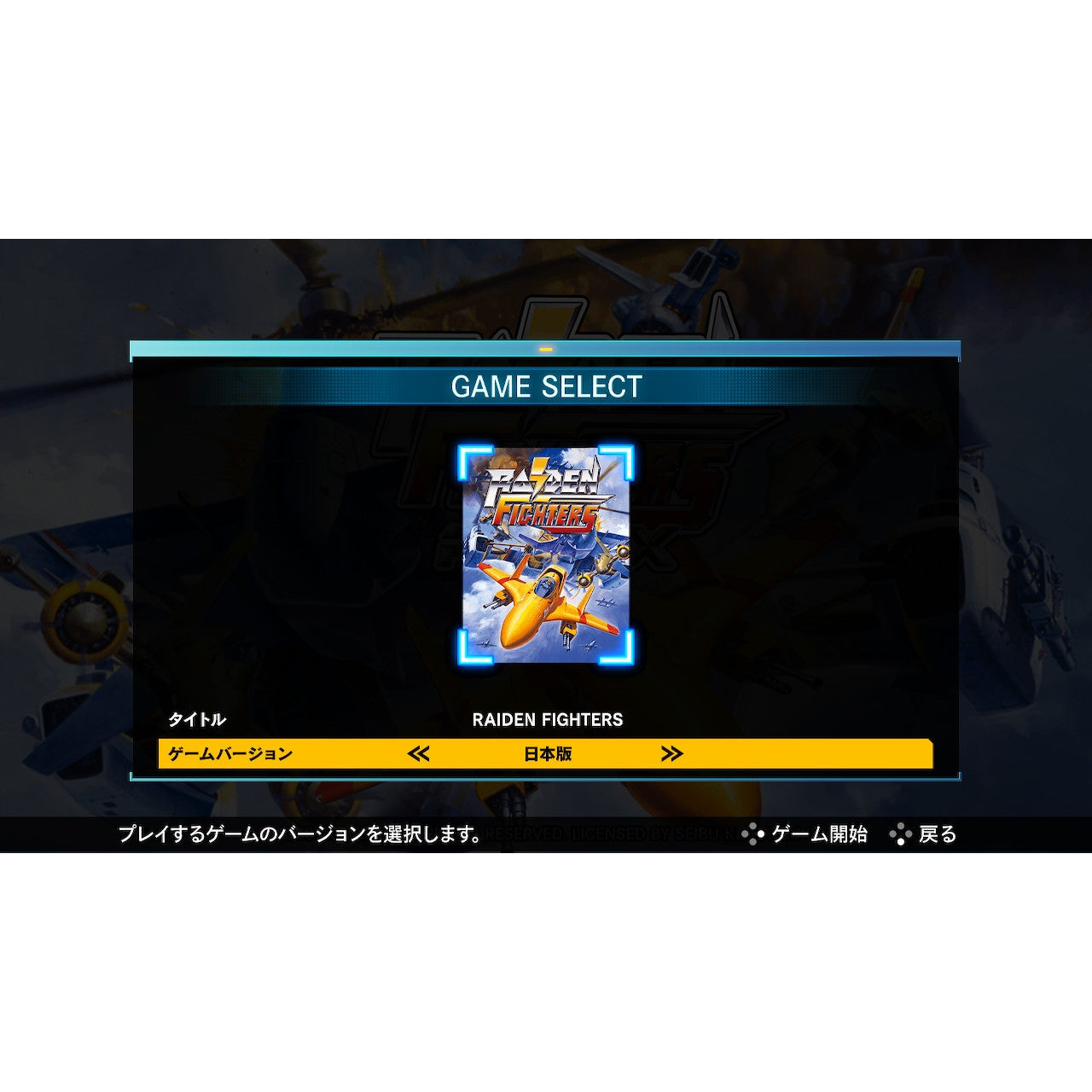 【中古即納】[PS5] RAIDEN FIGHTERS REMIX COLLECTION(ライデンファイターズ リミックスコレクション) 通常版 モス(20260226)