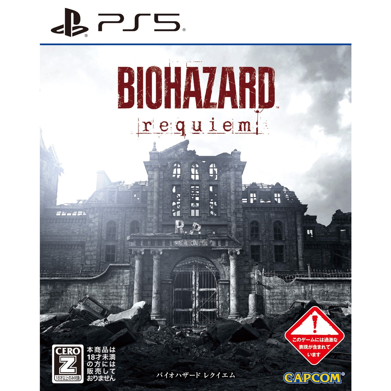 【中古即納】[PS5] BIOHAZARD requiem(バイオハザード レクイエム) 通常版 カプコン(20260227)