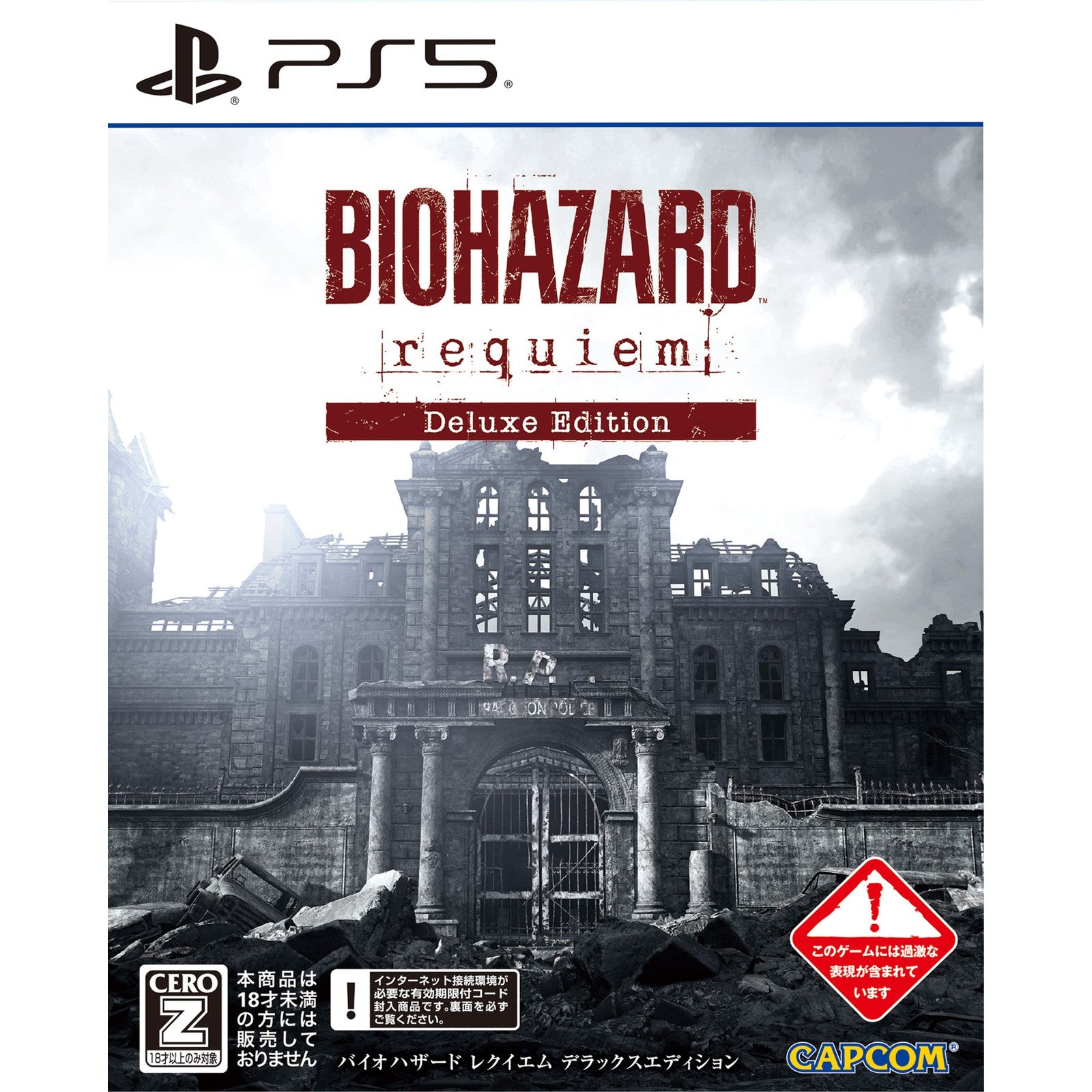 【予約前日出荷】[PS5] 早期購入特典付(グレースコスチューム APOCALYPSE DLC 2027/2/28まで) BIOHAZARD requiem(バイオハザード レクイエム) デラックスエディション(限定版) カプコン(20260227)