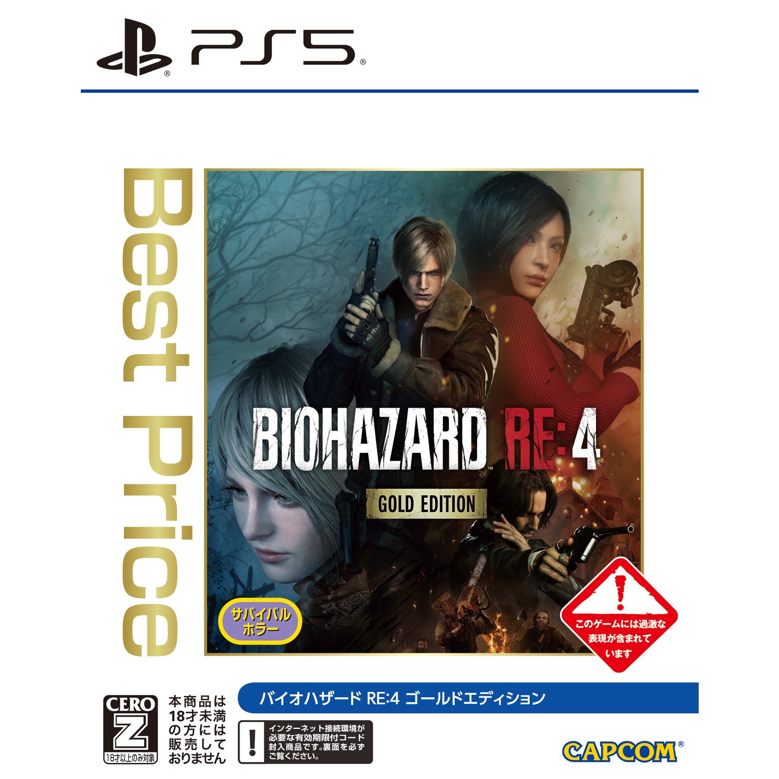 【予約前日出荷】[PS5] BIOHAZARD RE:4 Gold Edition(バイオハザード アールイー4 ゴールドエディション) Best Price カプコン(ELJM-30815)(20260227)