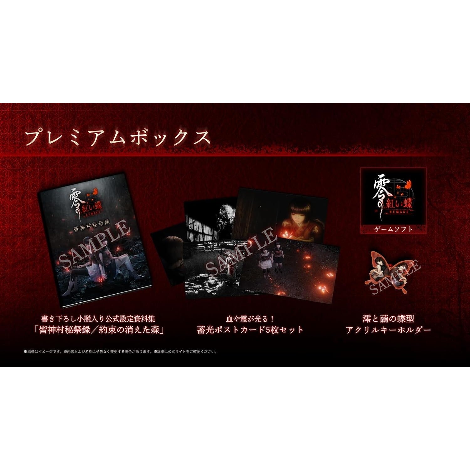 【新品即納】[PS5] 早期購入特典セット付 零 ～紅い蝶～ REMAKE(ぜろ あかいちょう リメイク) プレミアムボックス(限定版) コーエーテクモゲームス(20260312)