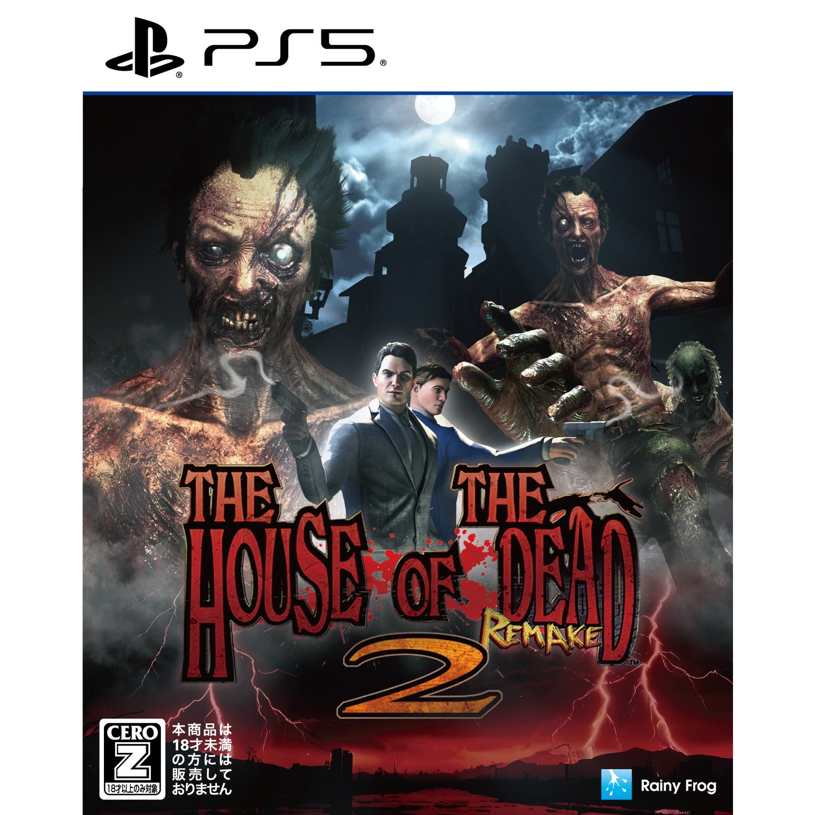 【新品】【お取り寄せ】[PS5] THE HOUSE OF THE DEAD 2: Remake(ザ・ハウス・オブ・ザ・デッド2:リメイク) レイニーフロッグ(20260226)
