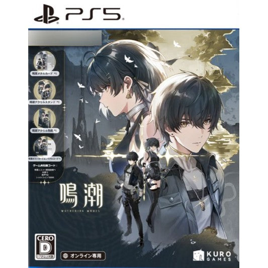 【新品即納】[PS5] 『鳴潮』メイチョウ デラックスコレクション(オンライン専用) KURO GAMES(20260430)