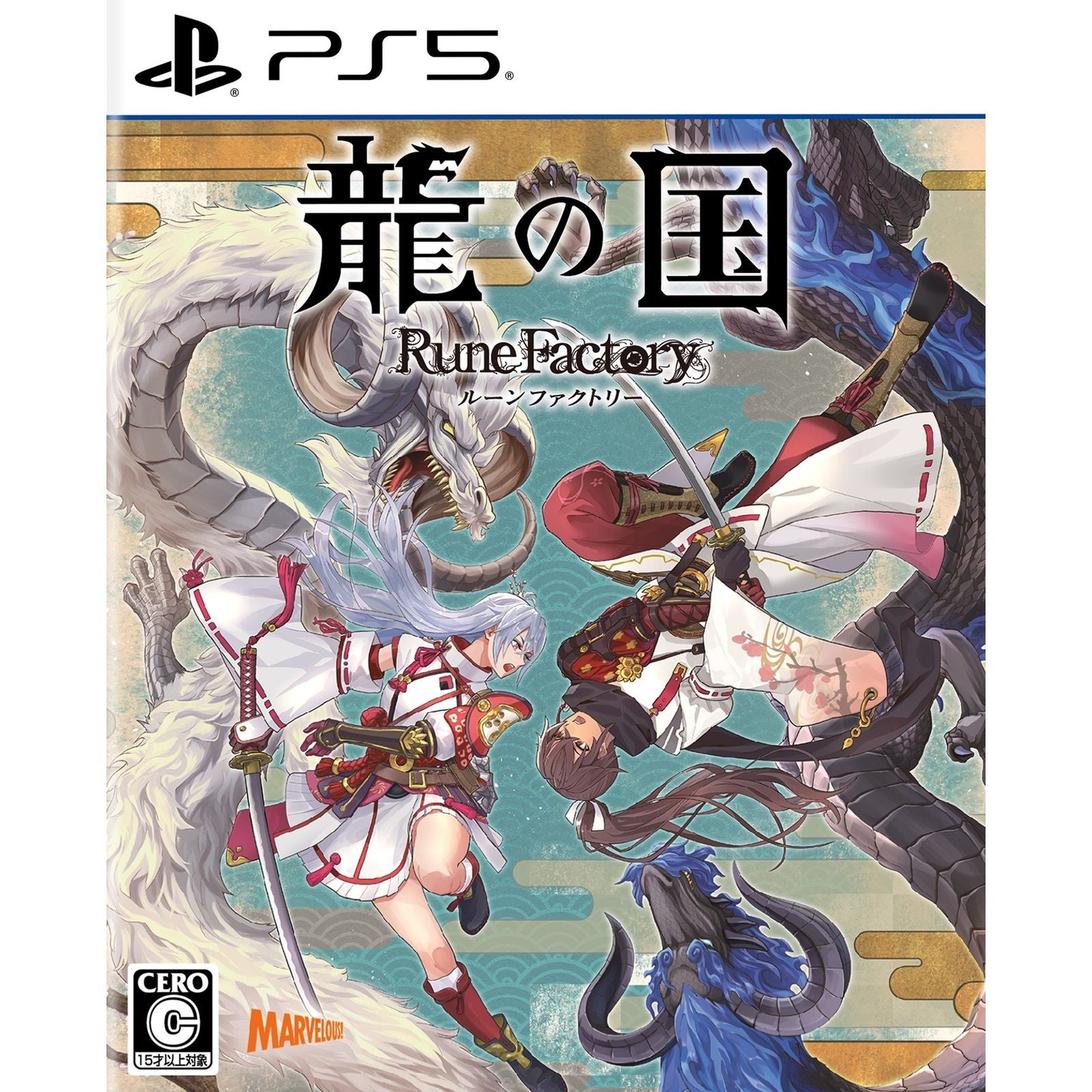 【中古即納】[PS5] 龍の国 ルーンファクトリー マーベラス(20260213)