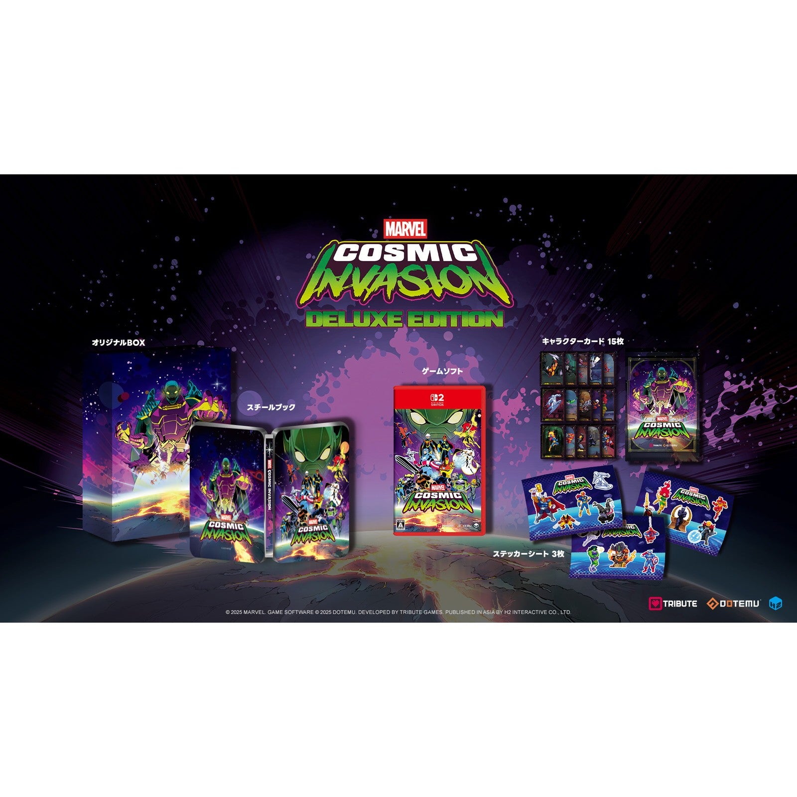 【新品即納】[PS5] MARVEL Cosmic Invasion(マーベル コズミック インベージョン) DELUXE EDITION(デラックスエディション)(限定版) H2 INTERACTIVE(20260326)
