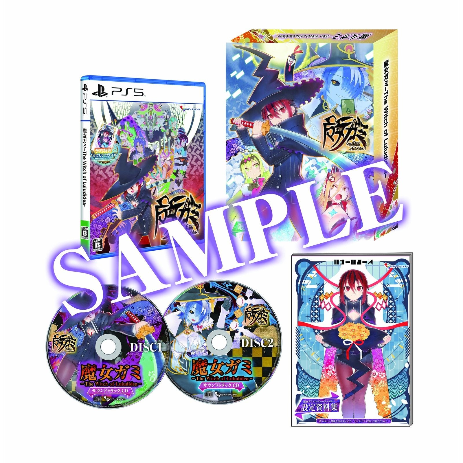 【予約前日出荷】[PS5] 初回特典付(描き下ろしA4クリアファイル) 魔女ガミ-The Witch of Luludidea-(ザ ウィッチ オブ ルルディデア) 限定版 インティ・クリエイツ(20260528)