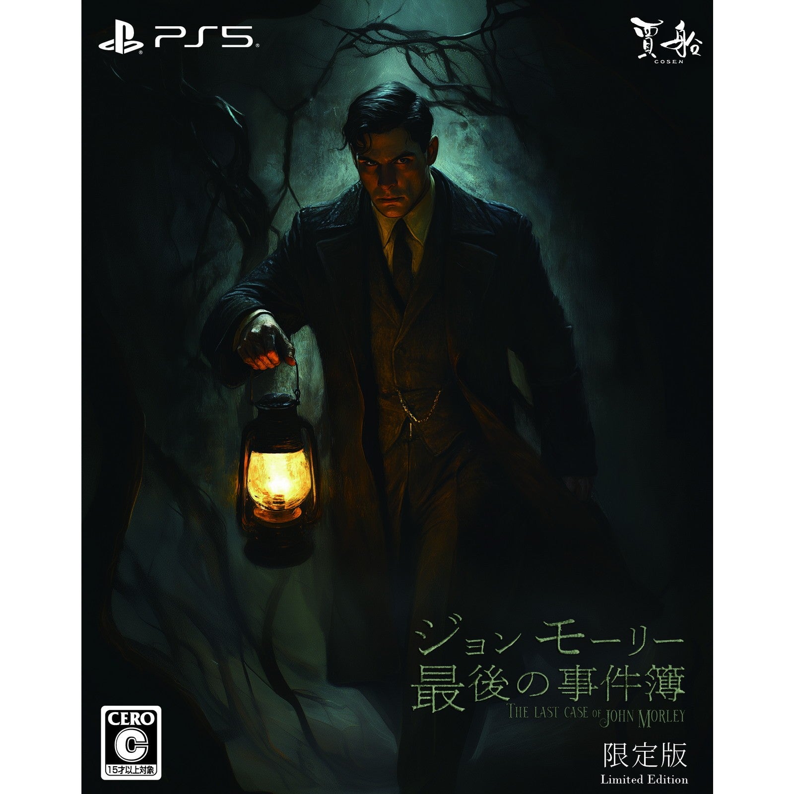 【予約前日出荷】[PS5] ジョンモーリー最後の事件簿 限定版 賈船(20260604)