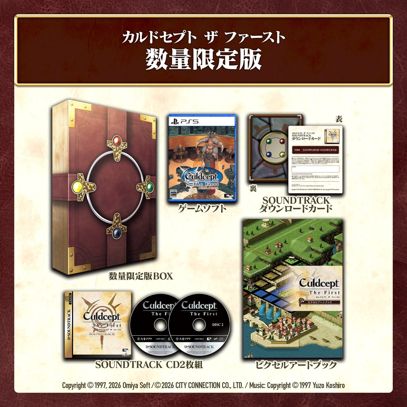【予約前日出荷】[PS5] カルドセプト ザ ファースト 数量限定版 シティコネクション(20260730)