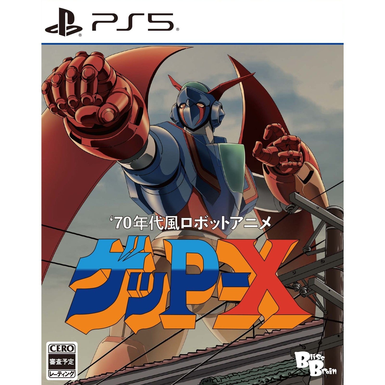 【予約前日出荷】[PS5] 70年代風ロボットアニメ ゲッP-X(ピーエックス) 通常版 Bliss Brain(20260716)