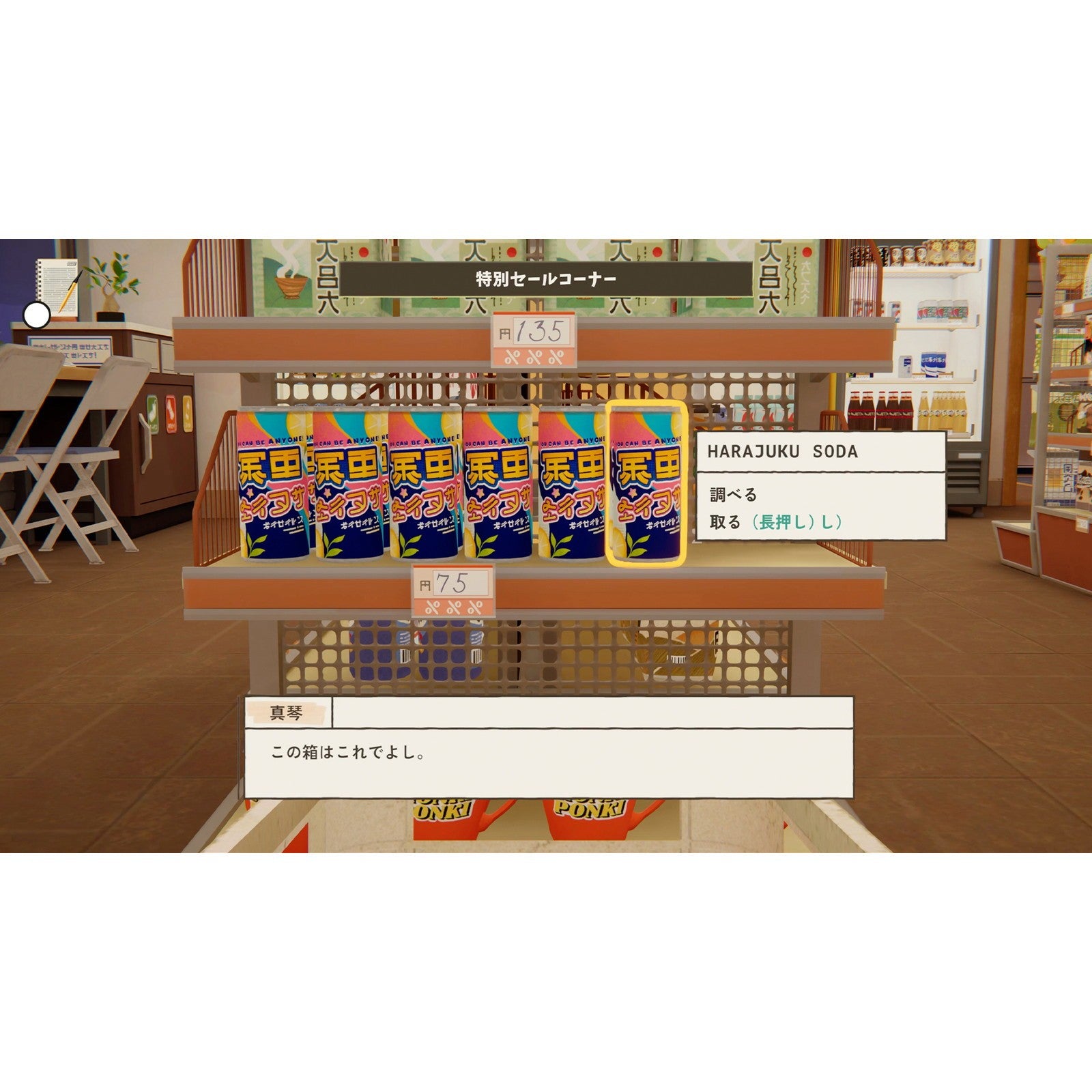【予約前日出荷】[PS5] 初回特典付(ヴィンテージ風ポストカード) inKONBINI: One Store. Many Stories(インコンビニ:ワンストア・メニーストーリーズ) 通常版 Beep Japan(20260618)