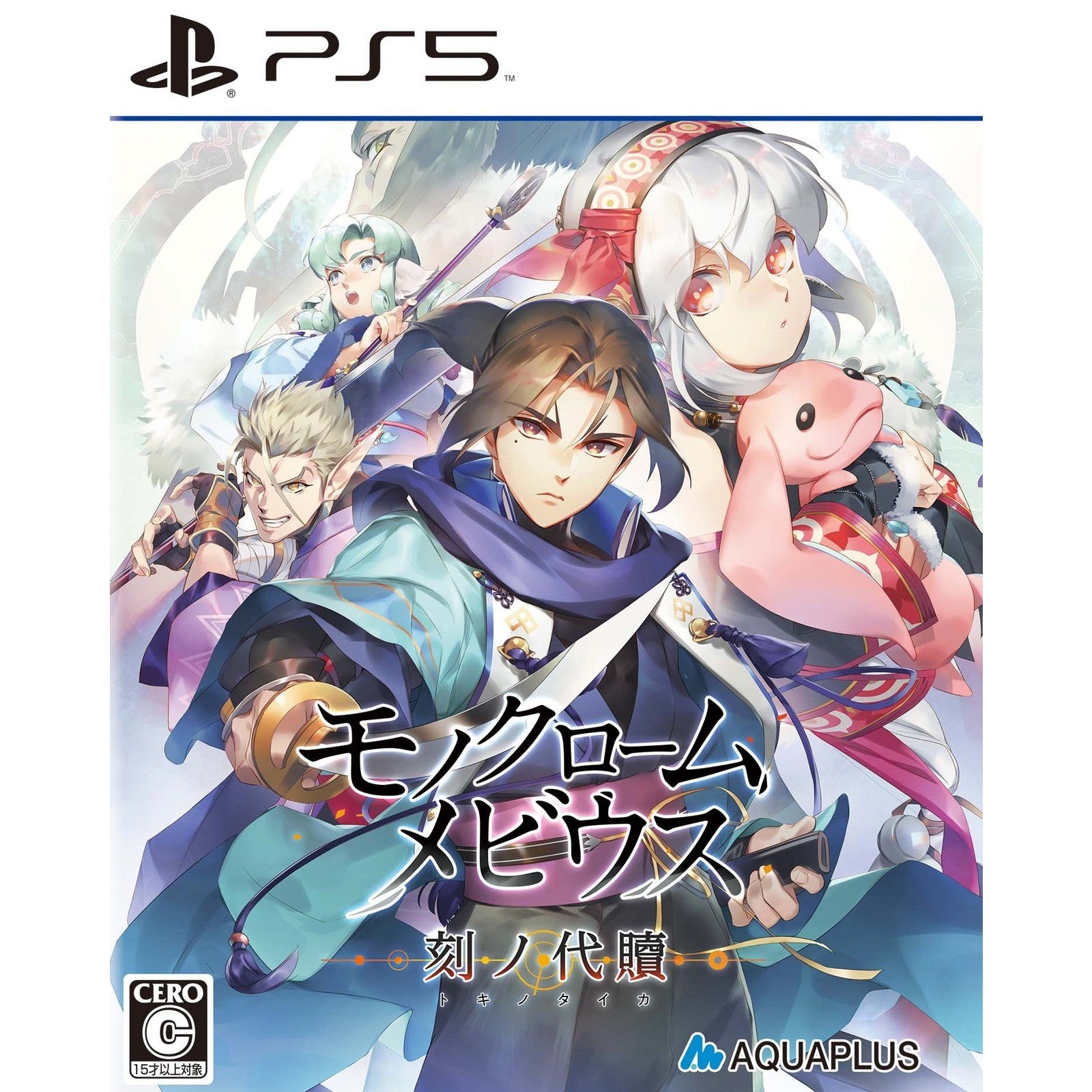 【新品即納】[PS5] モノクロームメビウス 刻ノ代贖(ときのたいか) 新価格版 アクアプラス(ELJM-30168)(20260423)
