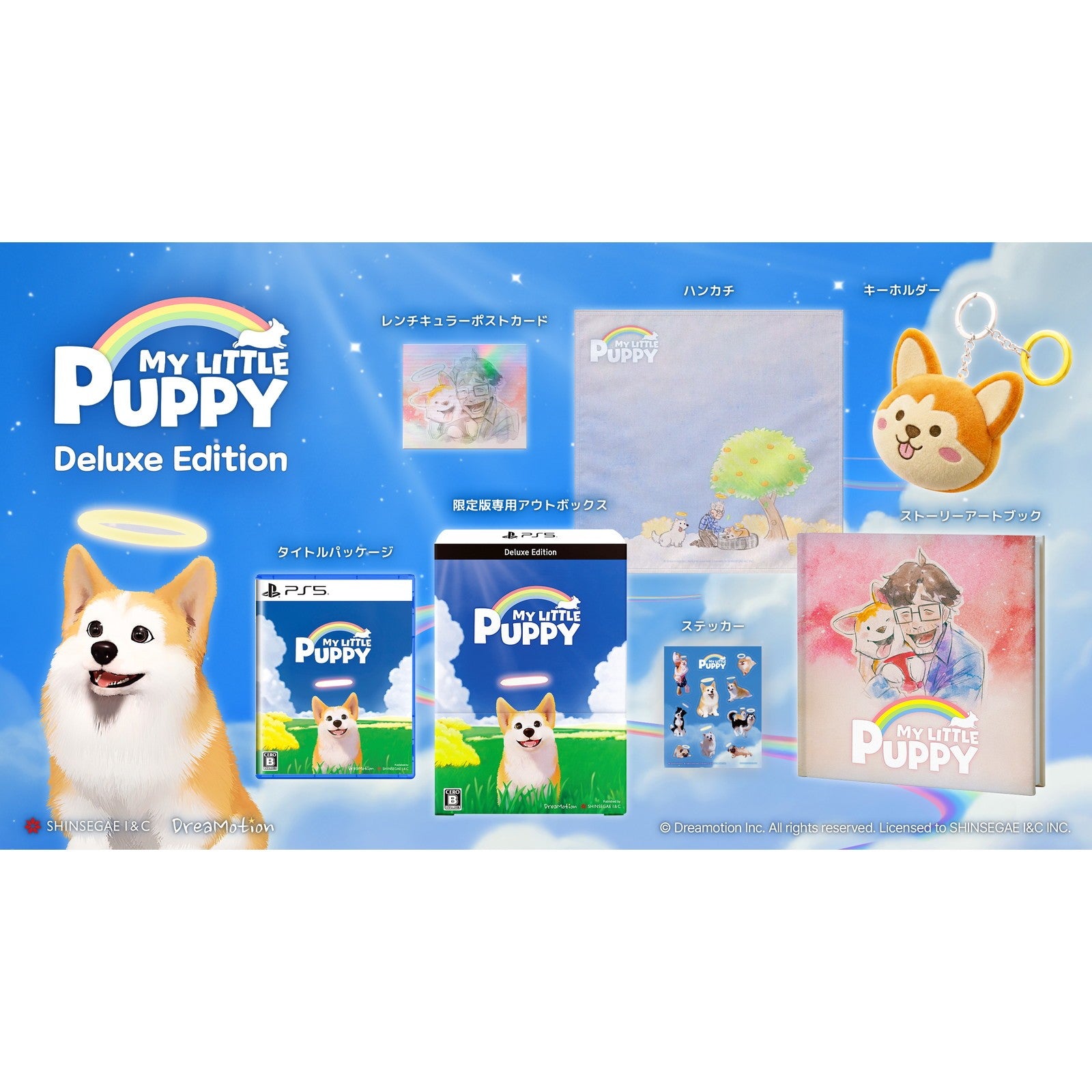 【予約前日出荷】[PS5] 初回特典付(レンチキュラーポストカード) My Little Puppy(マイリトルパピー) Deluxe Edition(デラックスエディション)(限定版) SHINSEGAE I&C(20260625)