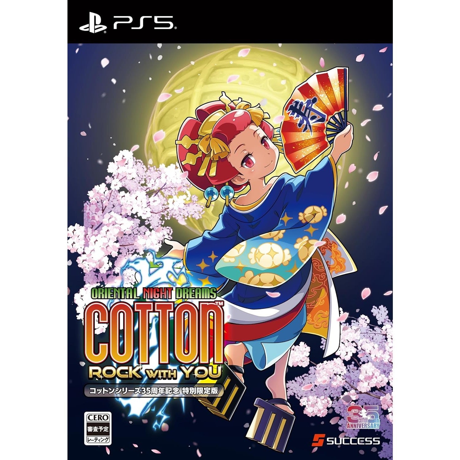 【予約前日出荷】[PS5] コットンロックウィズユー コットンシリーズ35周年記念特別限定版 サクセス(20260806)