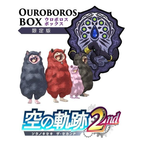 【新品】【お取り寄せ】[PS5] 空の軌跡 the 2nd(ザ・セカンド) ウロボロスBOX(限定版) 日本ファルコム(20260917)