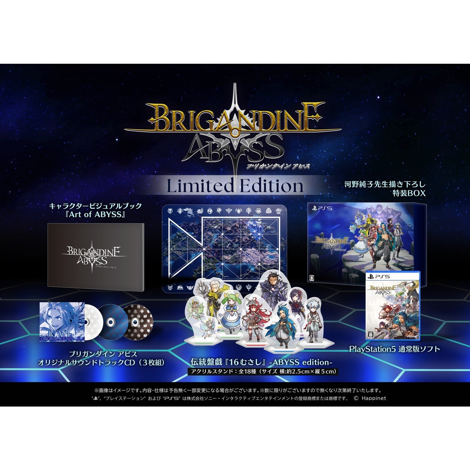 【新品即納】[PS5] 初回特典付(スターターガイドブック) ブリガンダイン アビス Limited Edition(リミテッドエディション)(限定版) ハピネット(20260827)