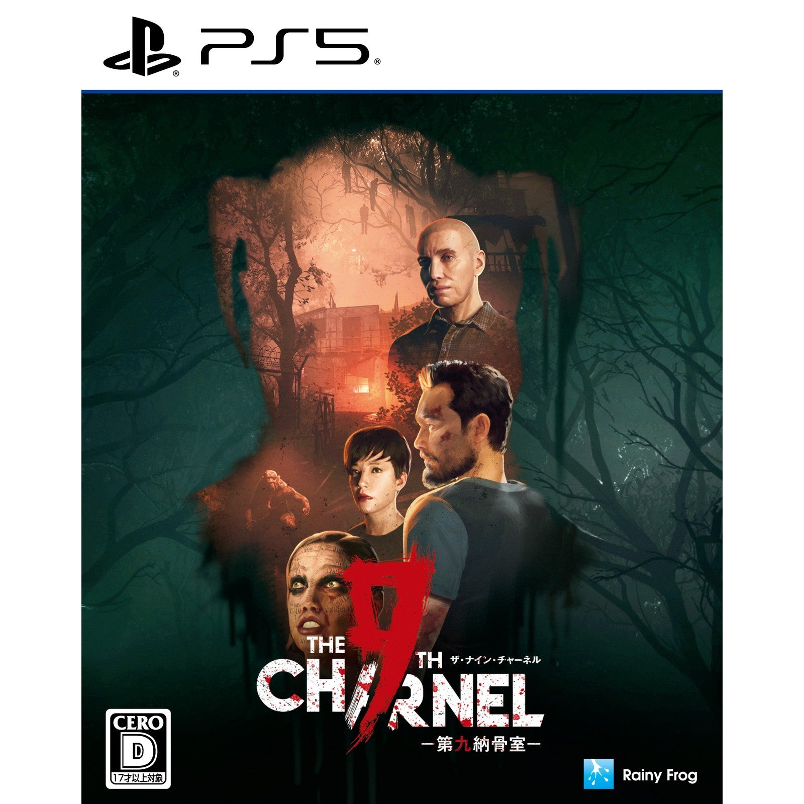 【新品】【お取り寄せ】[PS5] ザ・ナイン・チャーネル -第九納骨室- レイニーフロッグ(20260806)