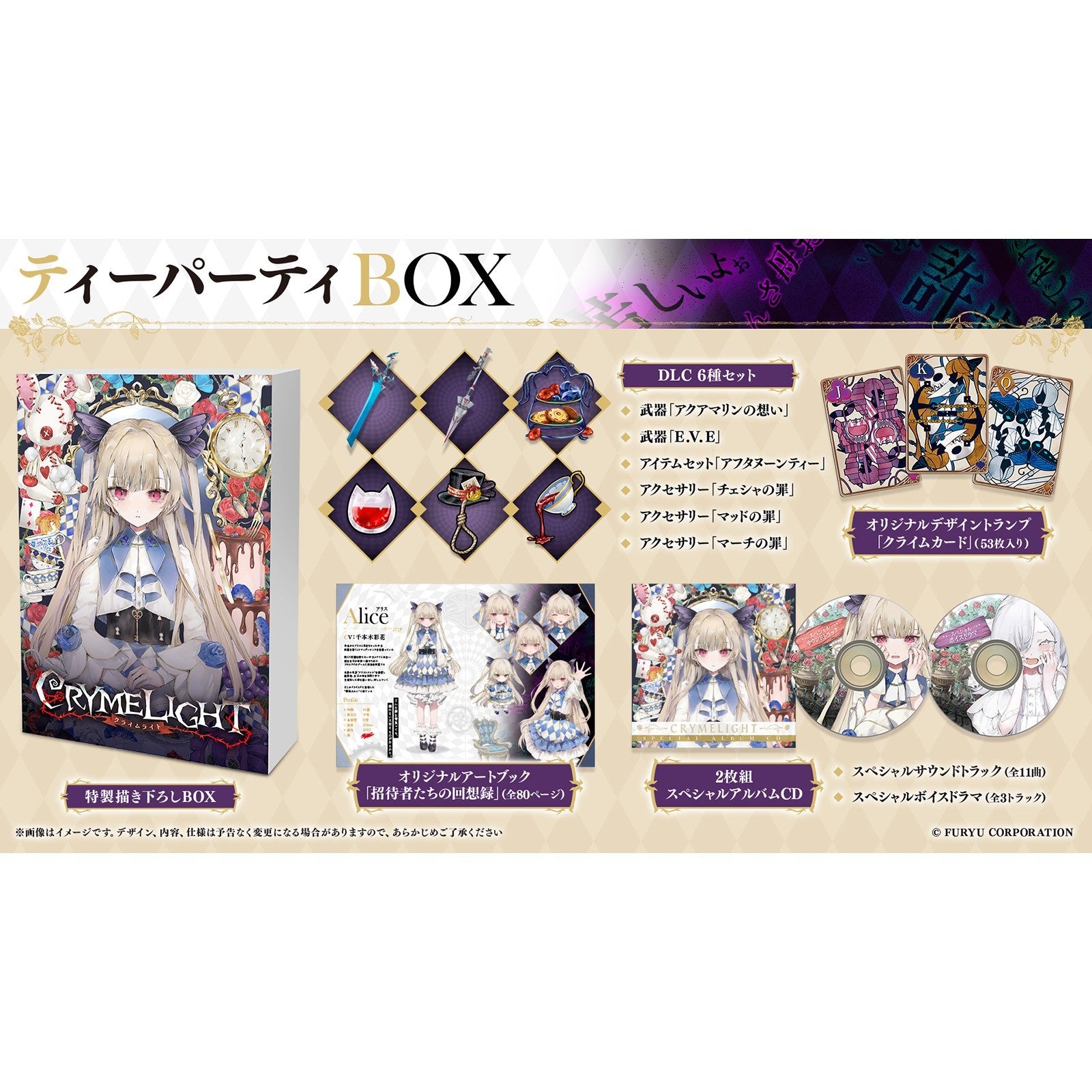 【予約前日出荷】[PS5] 早期購入特典付(アクセサリー 涙の理念＆はなまるじるし) クライムライト/CRYMELIGHT ティーパーティBOX(限定版) フリュー(20261105)