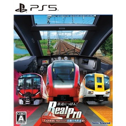 【新品即納】[PS5] 鉄道にっぽん! RealPro(リアルプロ) 長距離運転!特急ひのとり 近畿日本鉄道 編 ソニックパワード(20260806)