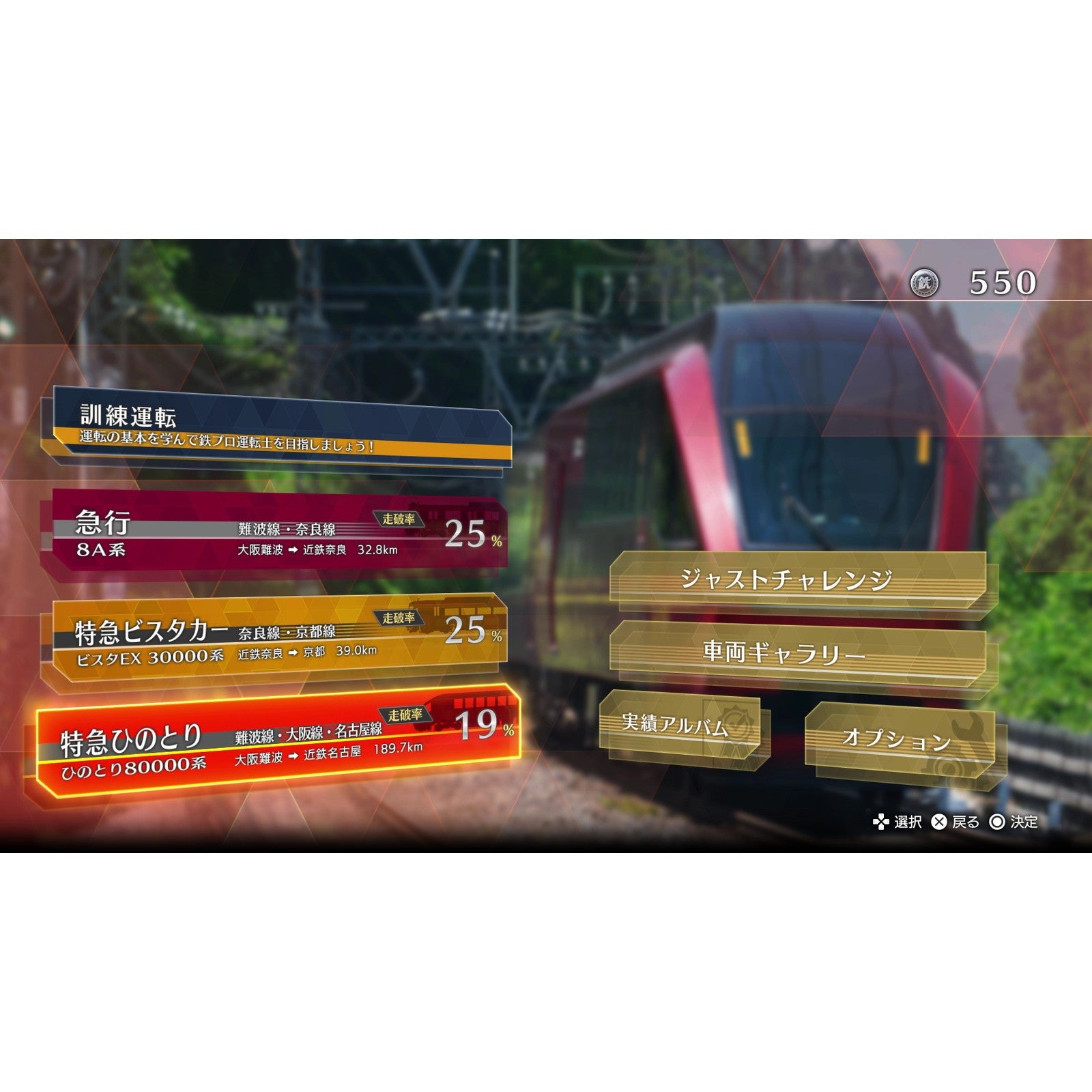 【予約前日出荷】[PS5] 鉄道にっぽん! RealPro(リアルプロ) 長距離運転!特急ひのとり 近畿日本鉄道 編 ソニックパワード(20260806)