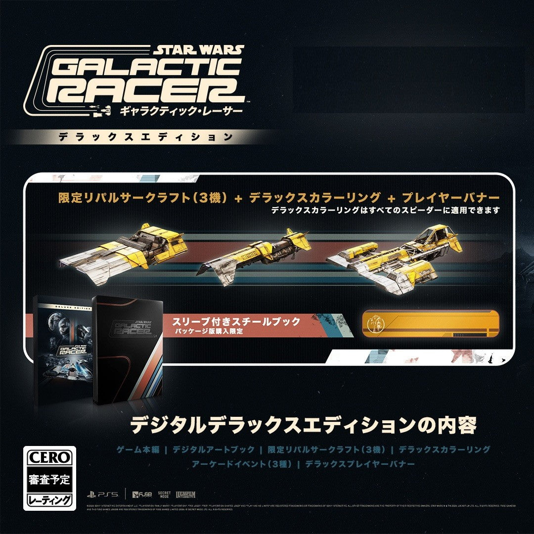 【予約前日出荷】[PS5] 予約特典付(DLCチラシ) STAR WARS: Galactic Racer(スター・ウォーズ:ギャラクティック・レーサー) デラックスエディション(限定版) PLAION(20261007)