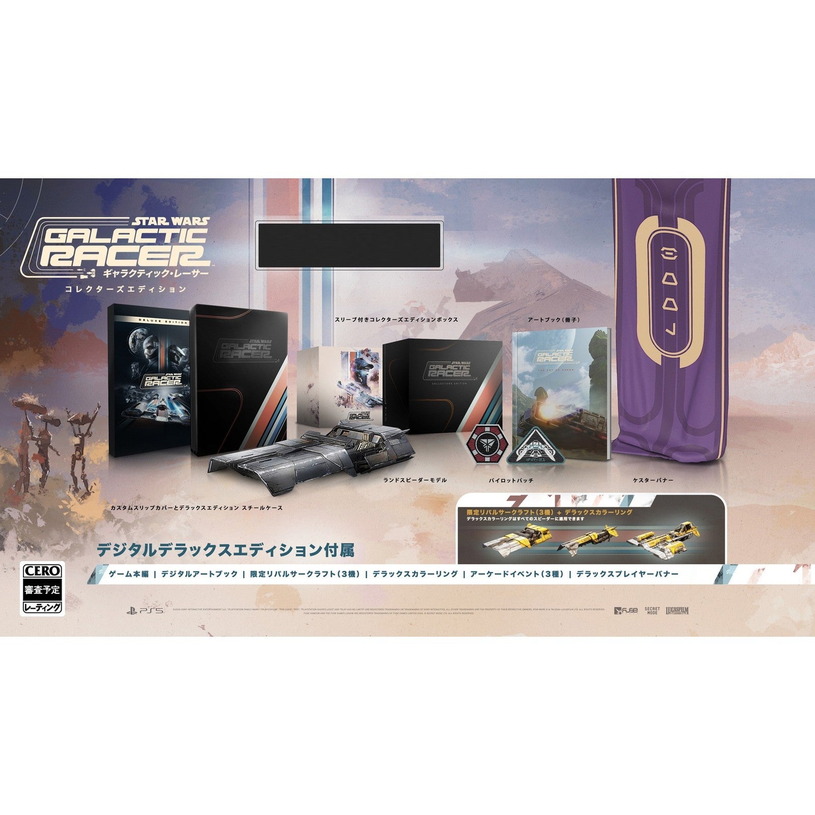 【予約前日出荷】[PS5] 予約特典付(DLCチラシ) STAR WARS: Galactic Racer(スター・ウォーズ:ギャラクティック・レーサー) コレクターズエディション(限定版) PLAION(20261007)