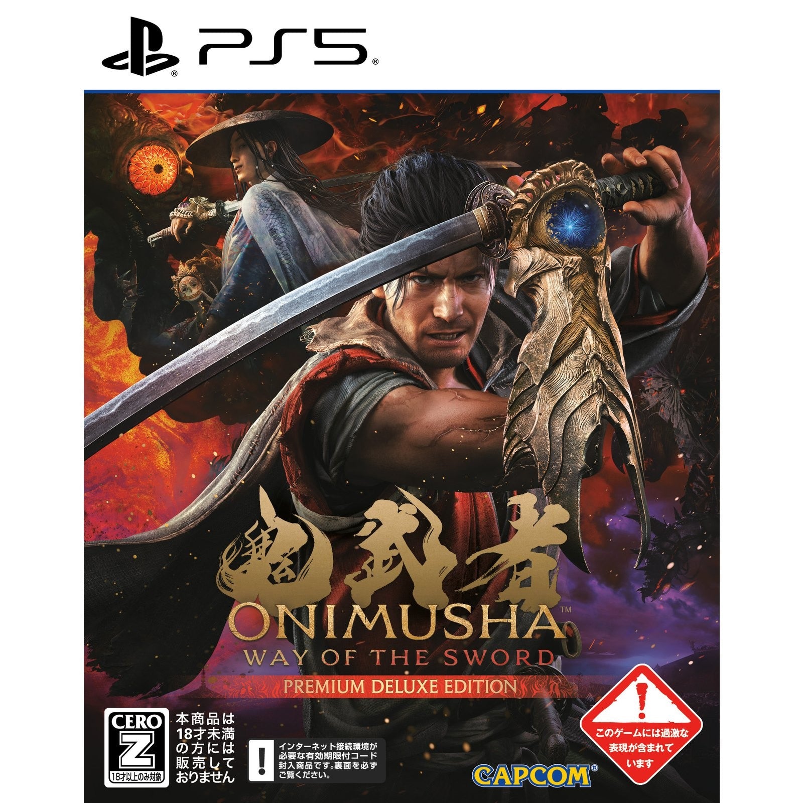 【予約前日出荷】[PS5] 初回特典付 鬼武者 Way of the Sword(おにむしゃ ウェイ オブ ザ ソード) プレミアムデラックスエディション(限定版) カプコン(20260925)