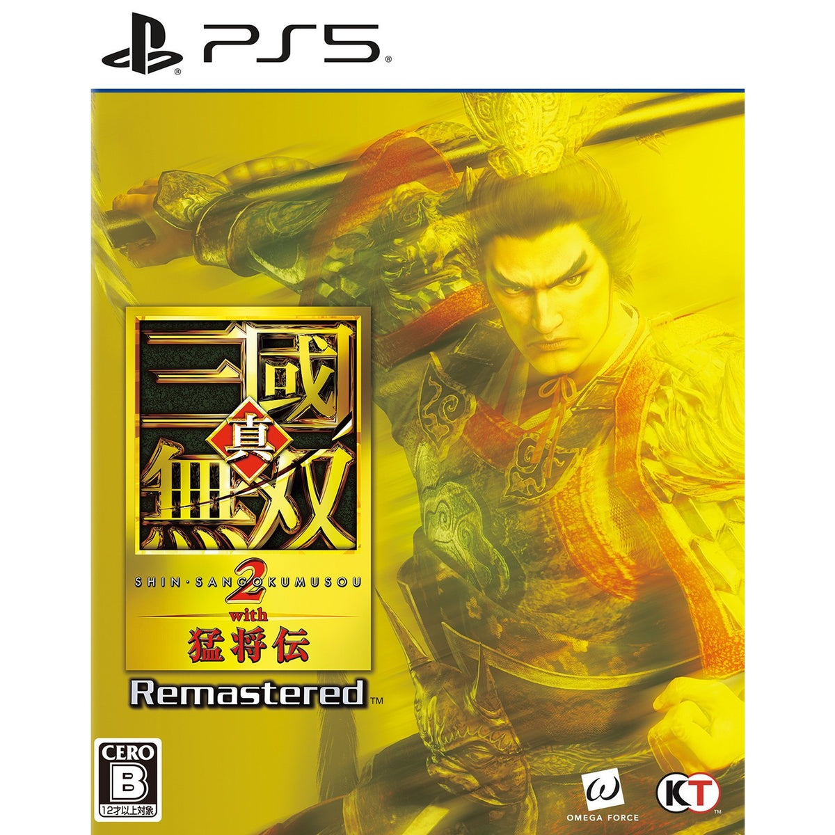 【中古即納】[PS5] 真・三國無双2 with 猛将伝 Remastered(リマスター) 通常版 コーエーテクモゲームス(20261001)