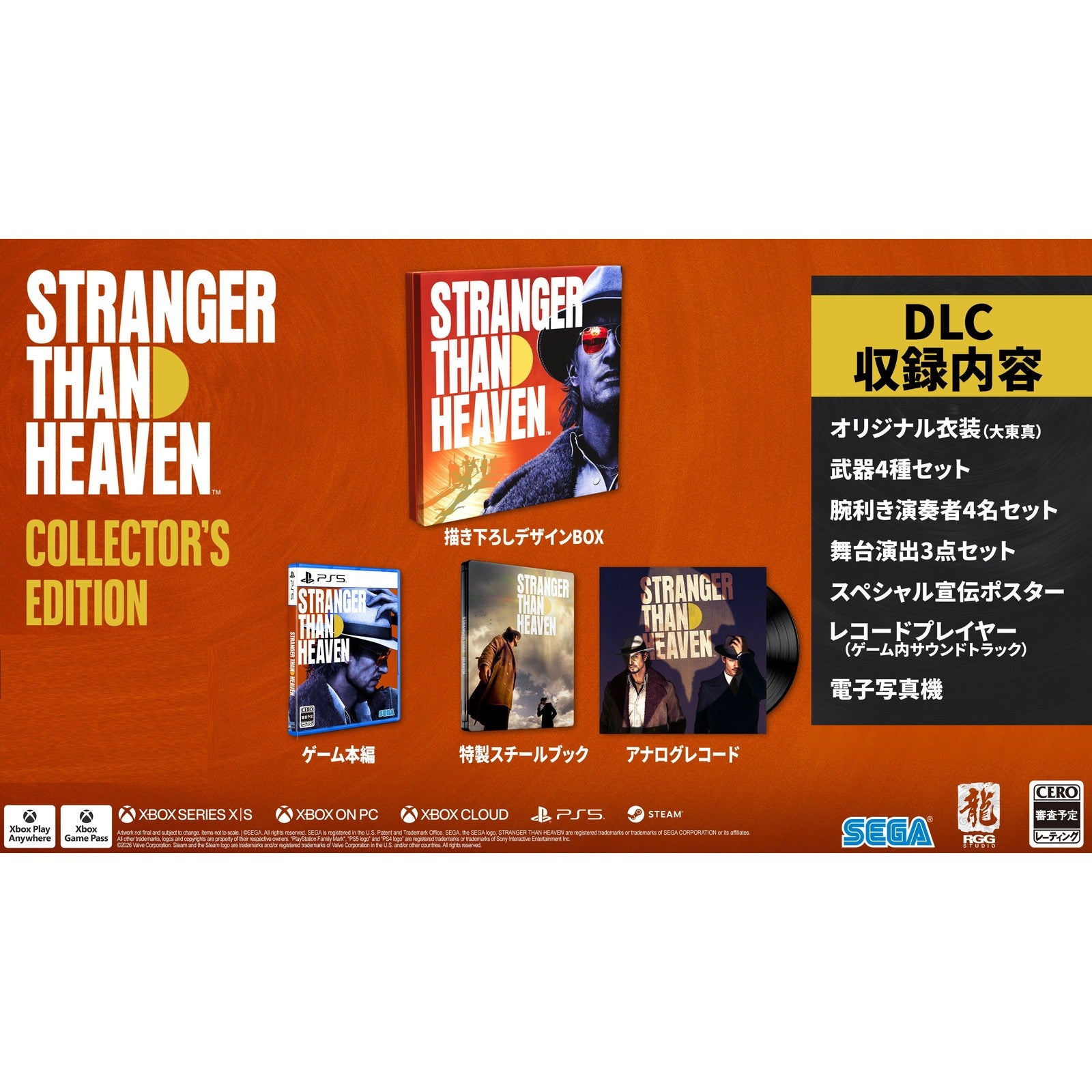 【予約前日出荷】[PS5] 先着購入特典付(DLC 武器 ドス・影切) STRANGER THAN HEAVEN(ストレンジャー ザン ヘヴン) Collector's Edition(コレクターズエディション)(限定版) セガ(20270115)