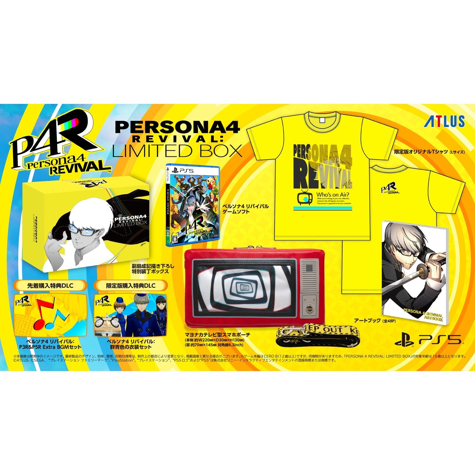 【予約前日出荷】[PS5] 先着購入特典付(DLC P3R&P5R Extra BGMセット) PERSONA 4 REVIVAL(ペルソナ4 リバイバル) LIMITED BOX(リミテッドボックス)(限定版) アトラス(20270218)