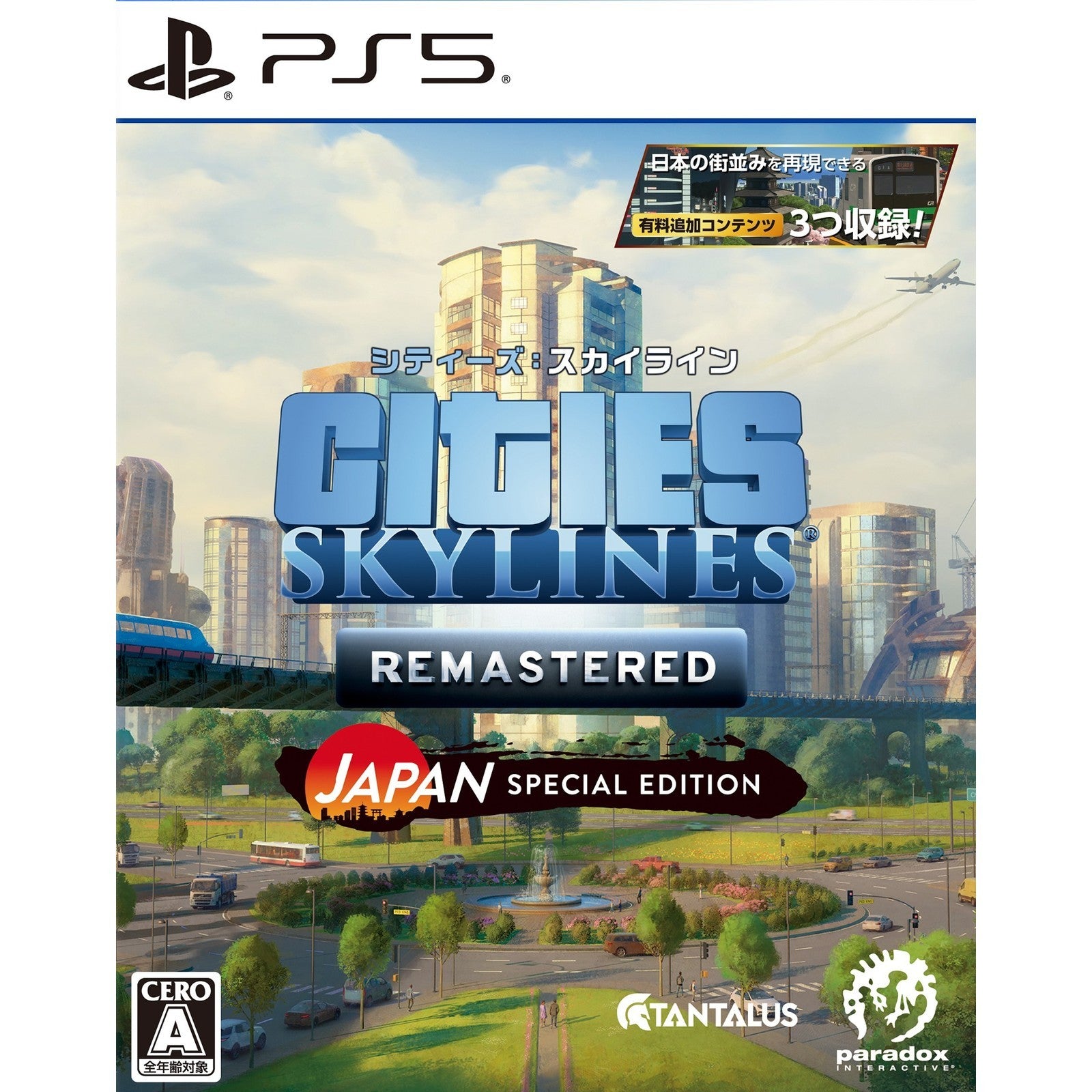 【予約前日出荷】[PS5] Cities: Skyline Remastered Japan Special Edition(シティーズ:スカイライン リマスター ジャパン・スペシャル・エディション) スパイク・チュンソフト(20260903)