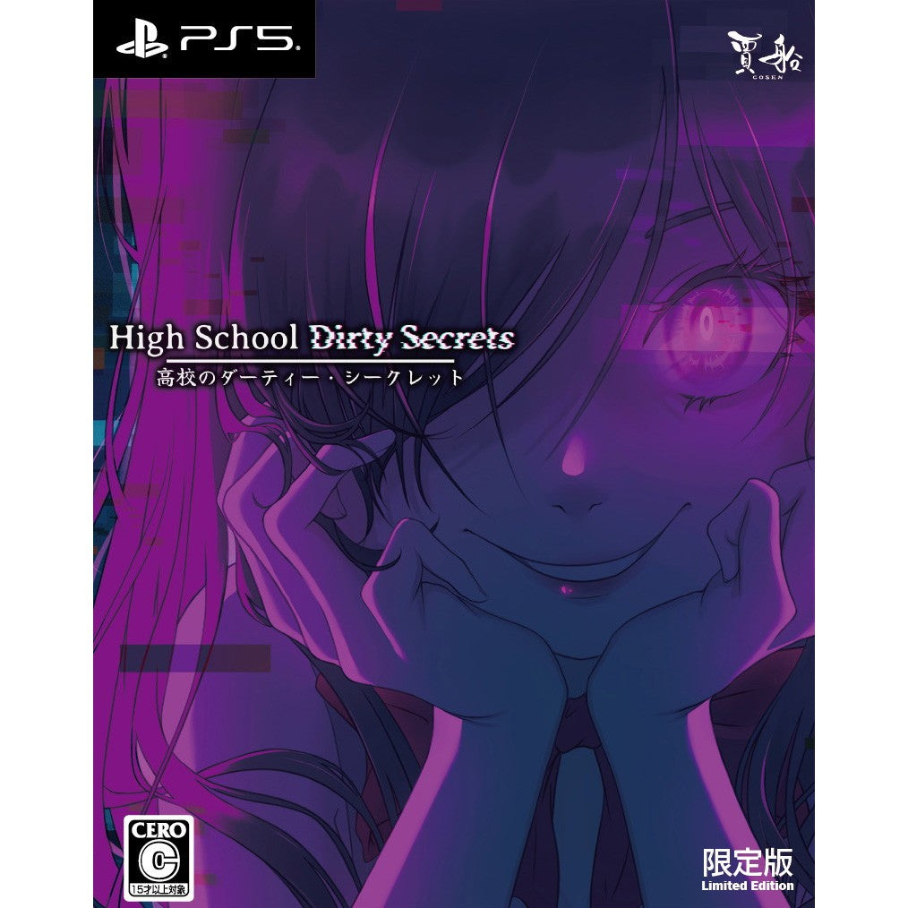 【予約前日出荷】[PS5] 高校のダーティーシークレット 限定版 賈船(20261126)