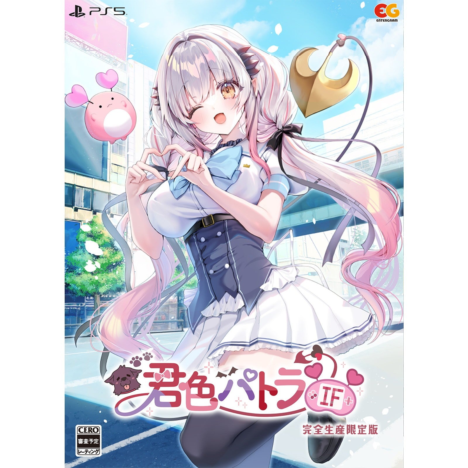 【予約前日出荷】[PS5] 君色パトラIF(イフ) 完全生産限定版 エンターグラム(20261126)