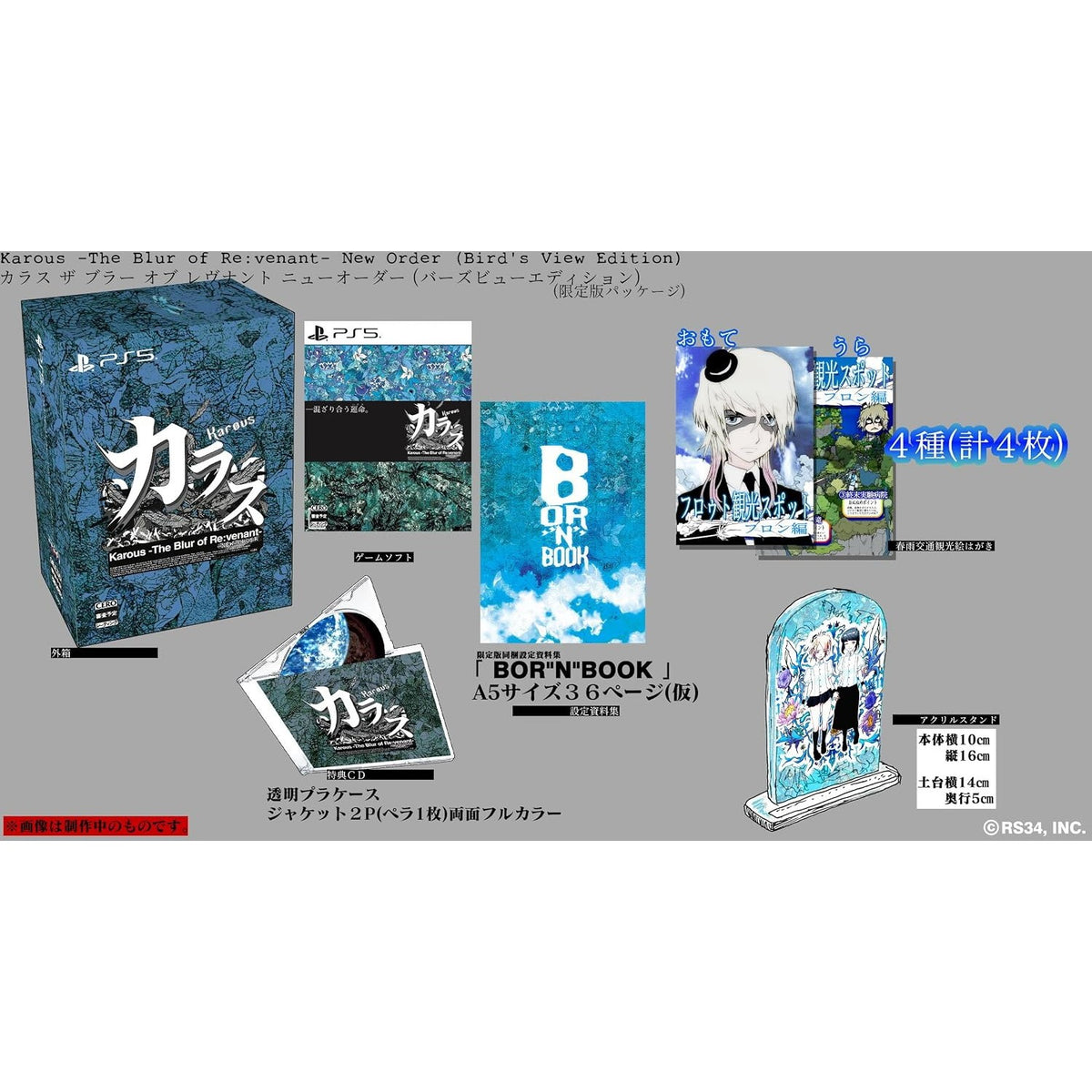 【予約前日出荷】[PS5] Karous -The Blur of Re:venant- New Order(カラス ザ ブラー オブ レヴナント ニューオーダー) Bird's View Edition(バーズビューエディション) 限定版 RS34(20270128)