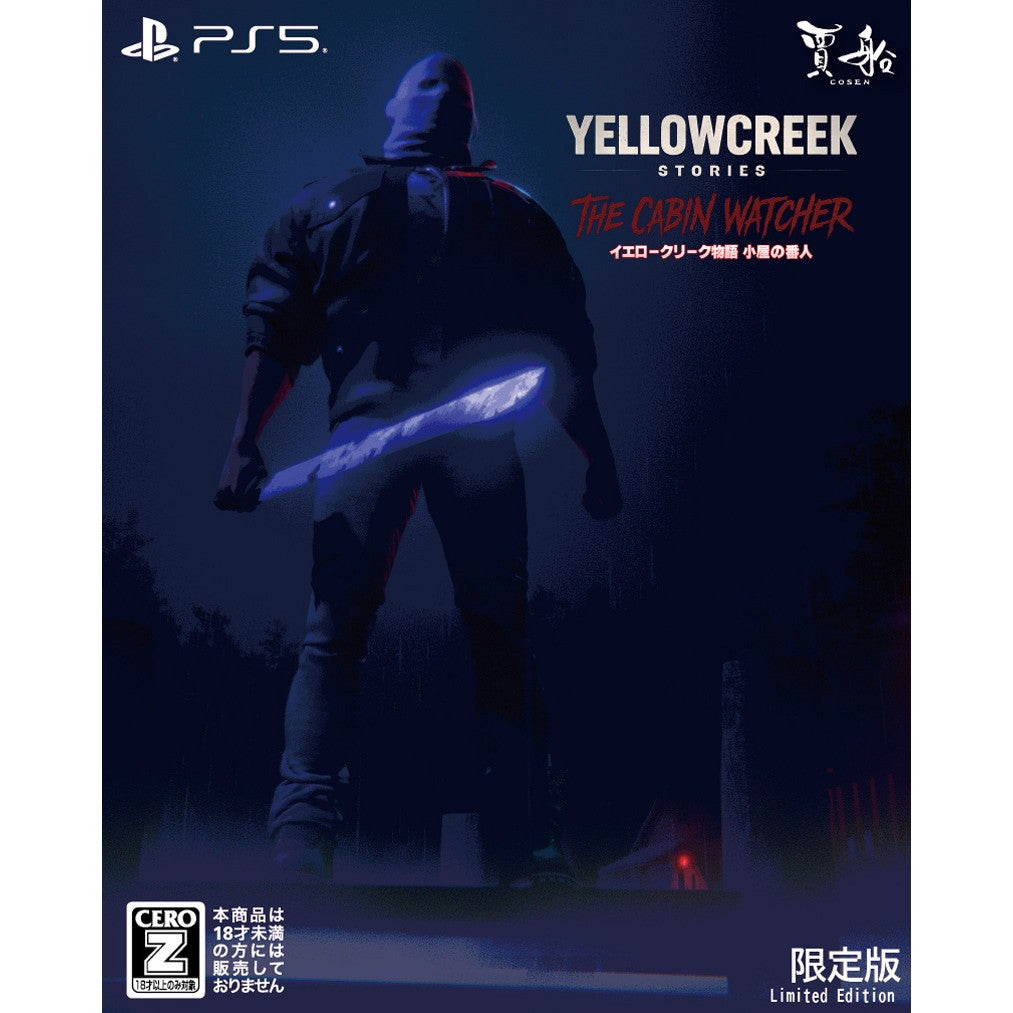 【予約前日出荷】[PS5] イエロークリーク物語小屋の番人 限定版 賈船(20270128)