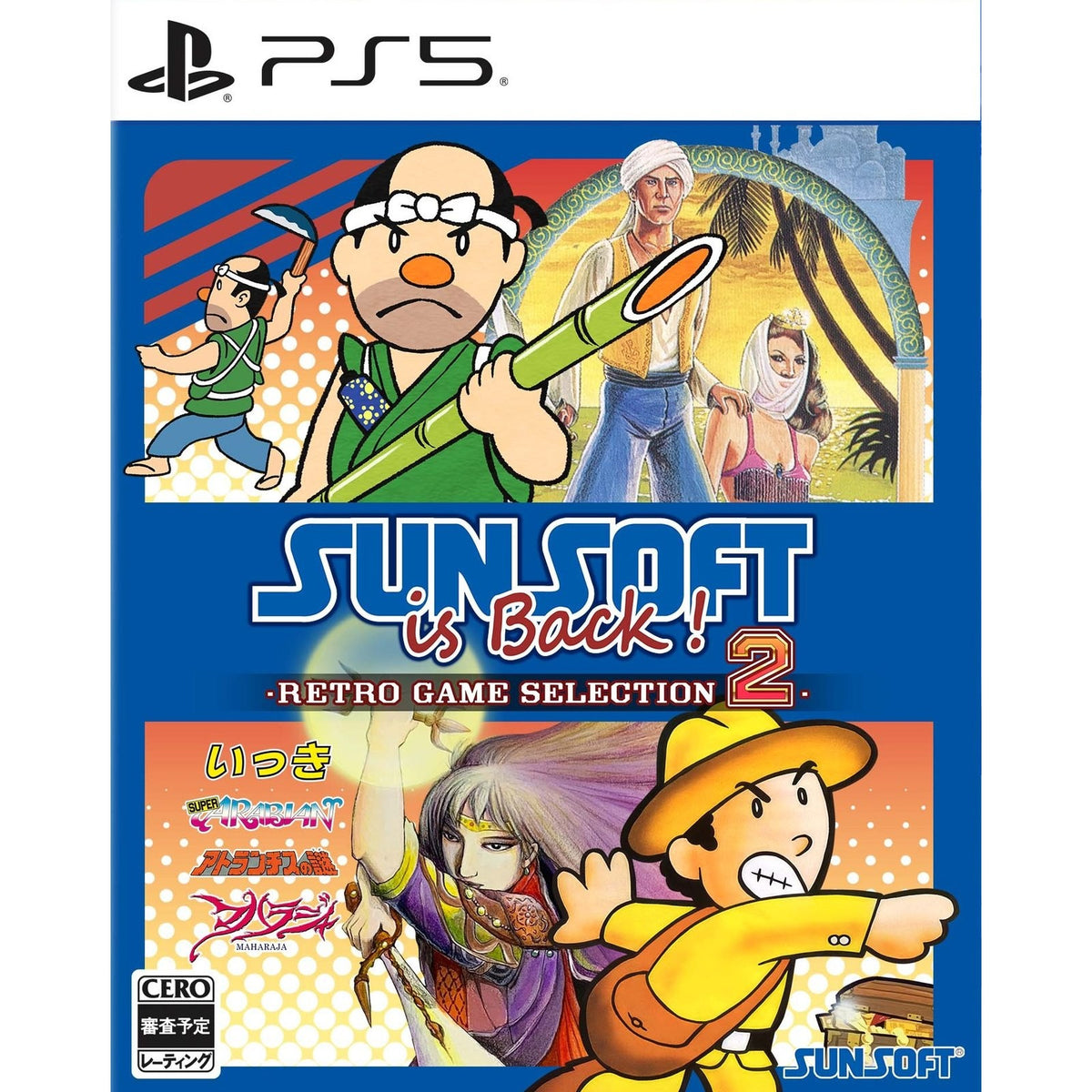 【予約前日出荷】[PS5] 初回特典付(いっき衆 認定カード) SUNSOFT is Back!(サンソフトイズバック!) レトロゲームセレクション2 通常版 サンソフト(20261217)