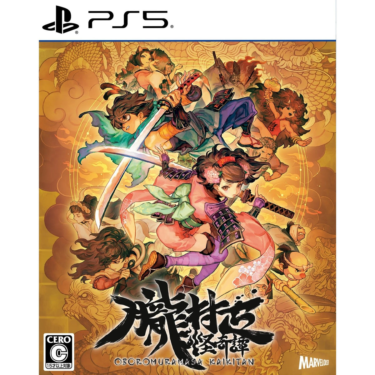 【予約前日出荷】[PS5] 朧村正怪奇譚(おぼろむらまさかいきたん) 通常版 マーベラス(20270204)