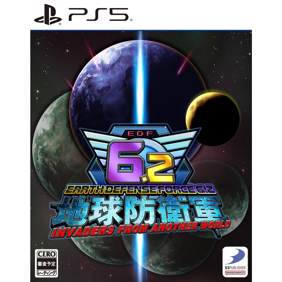 【予約前日出荷】[PS5] 初回封入特典付 地球防衛軍6.2 INVADERS FROM ANOTHER WORLD(インベーダーズ フロム アナザー ワールド) ディースリー・パブリッシャー(20270318)